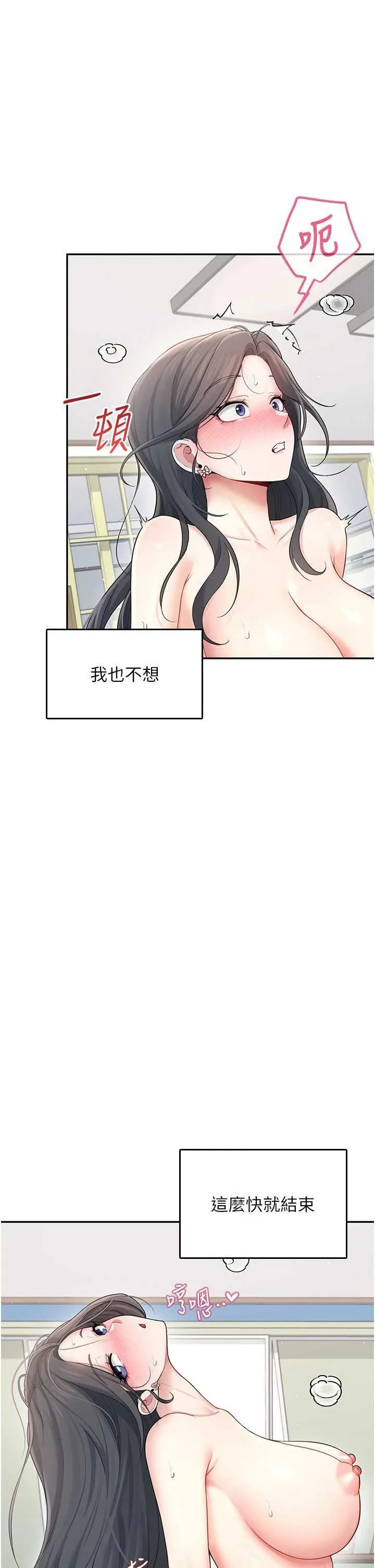 飛機杯女神連線中 第23话 把酒醉女大生捡回家 page 1 full