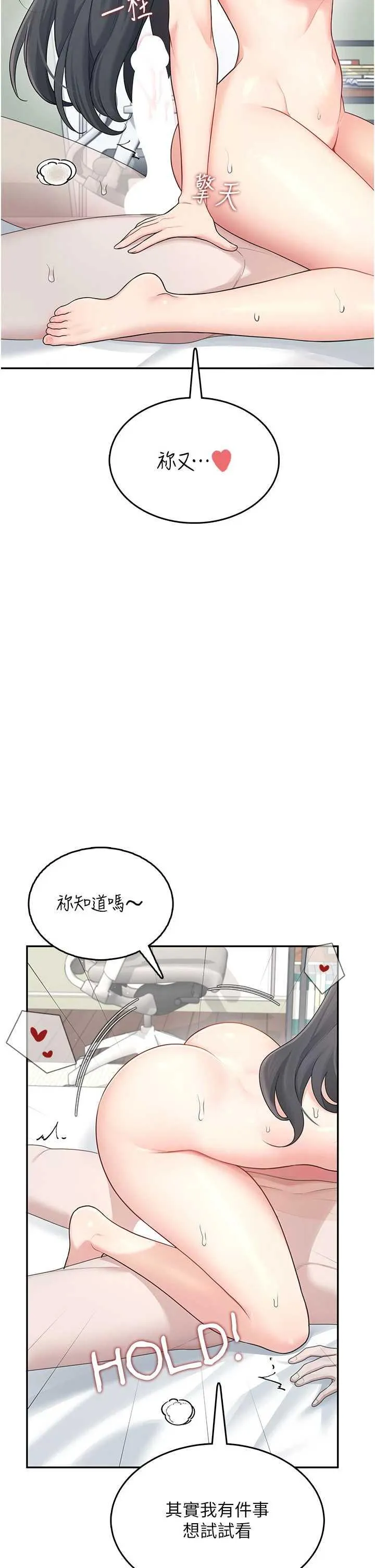 飛機杯女神連線中 第23话 把酒醉女大生捡回家 page 2 full