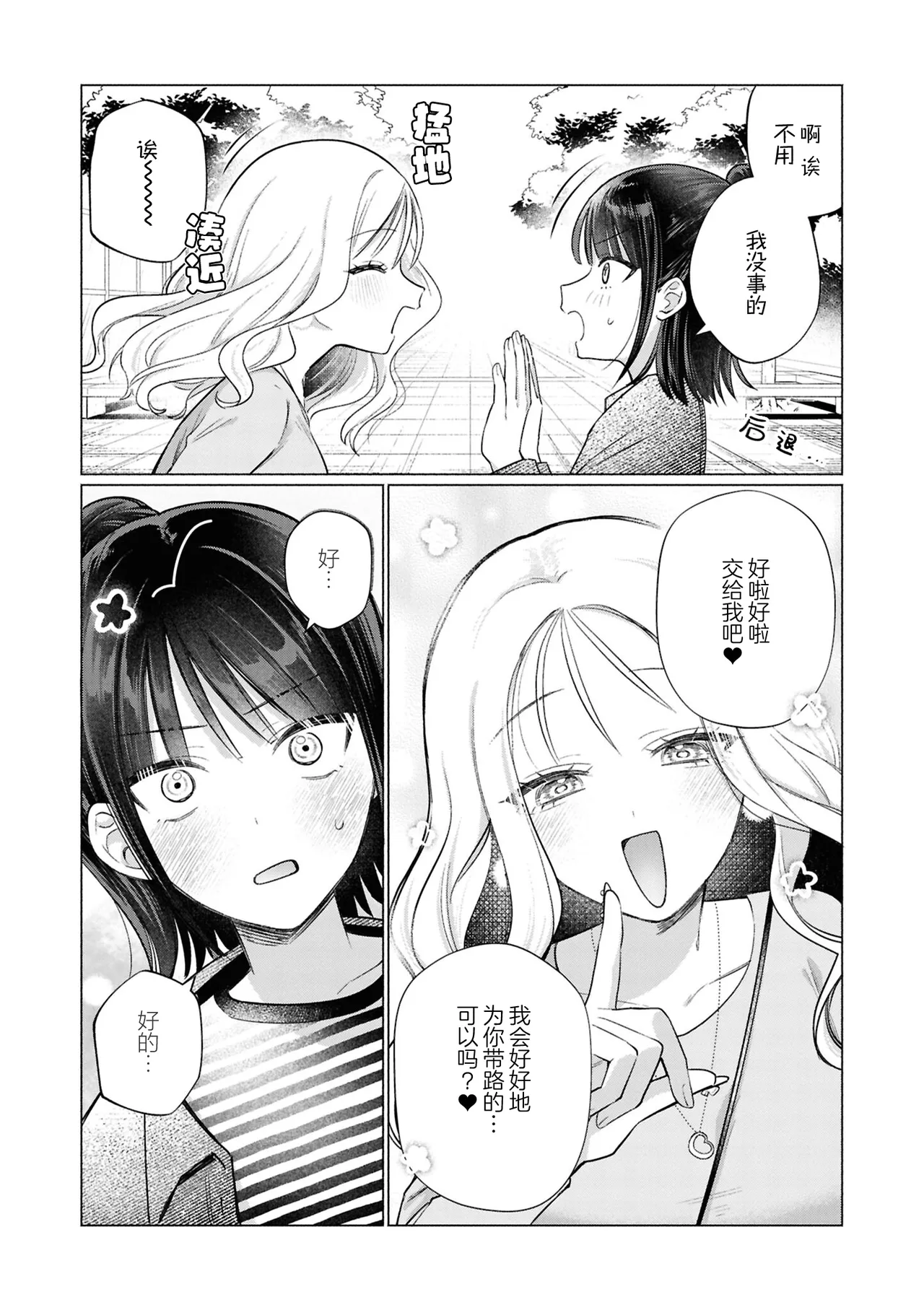 hanashitetsunaide page 7 full