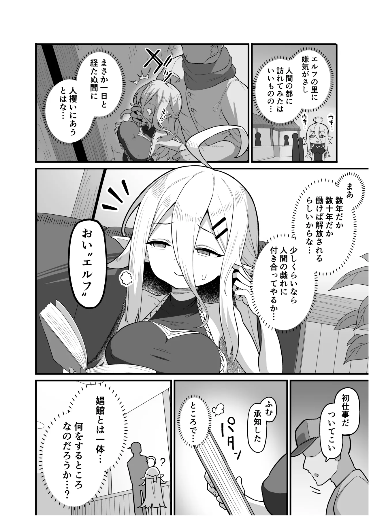 娼館勤務のエルフ先輩 page 5 full