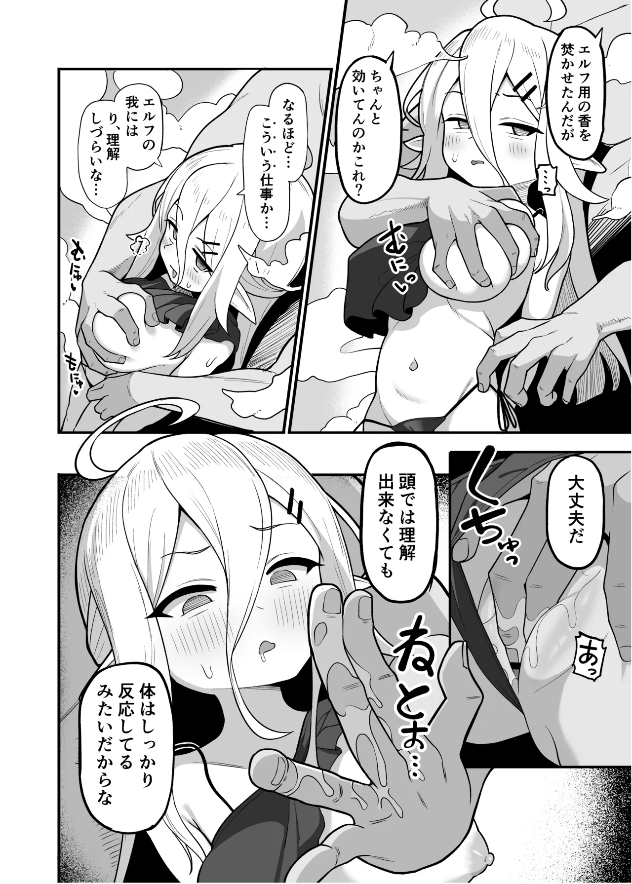娼館勤務のエルフ先輩 page 7 full