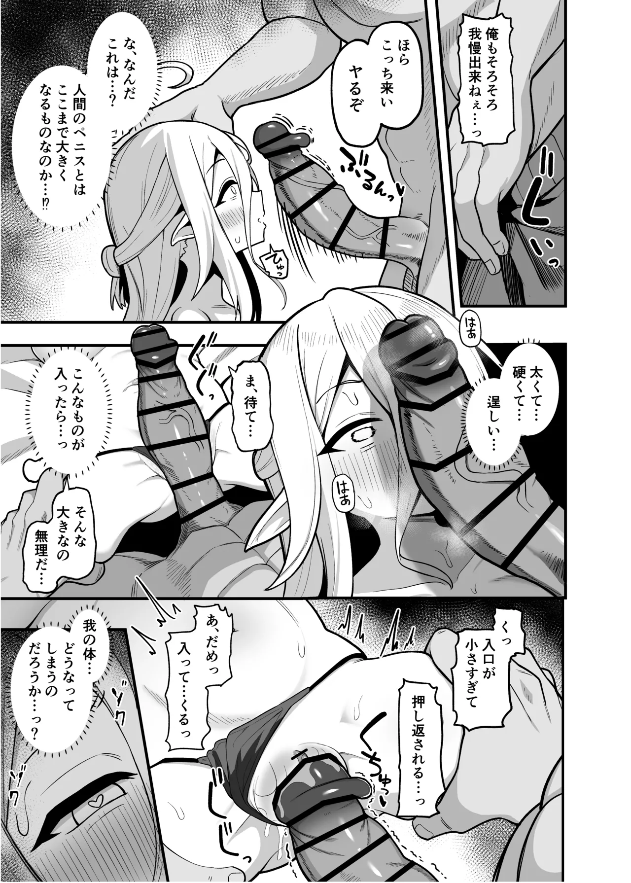 娼館勤務のエルフ先輩 page 8 full