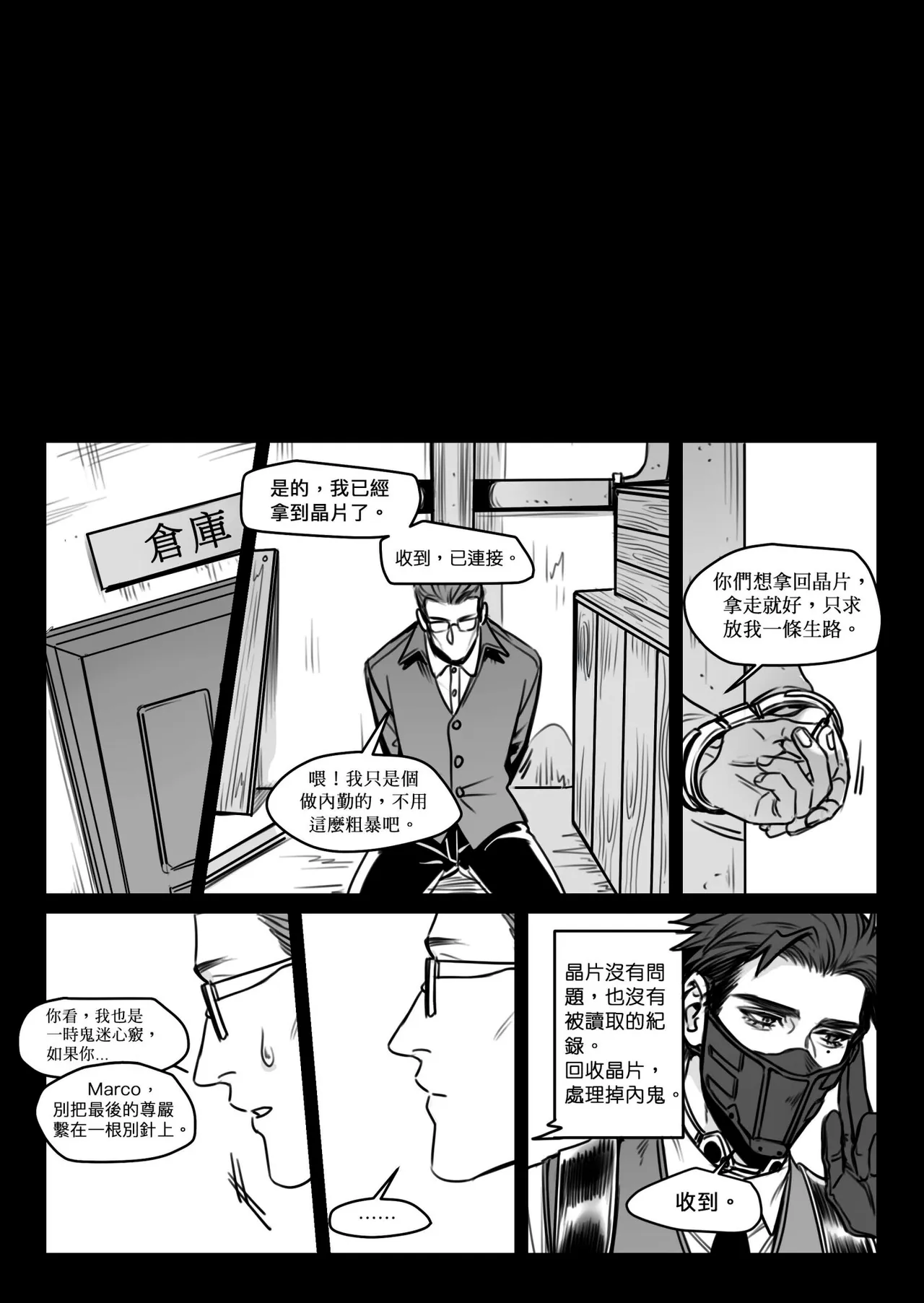OMBRA︱如影随形 page 10 full