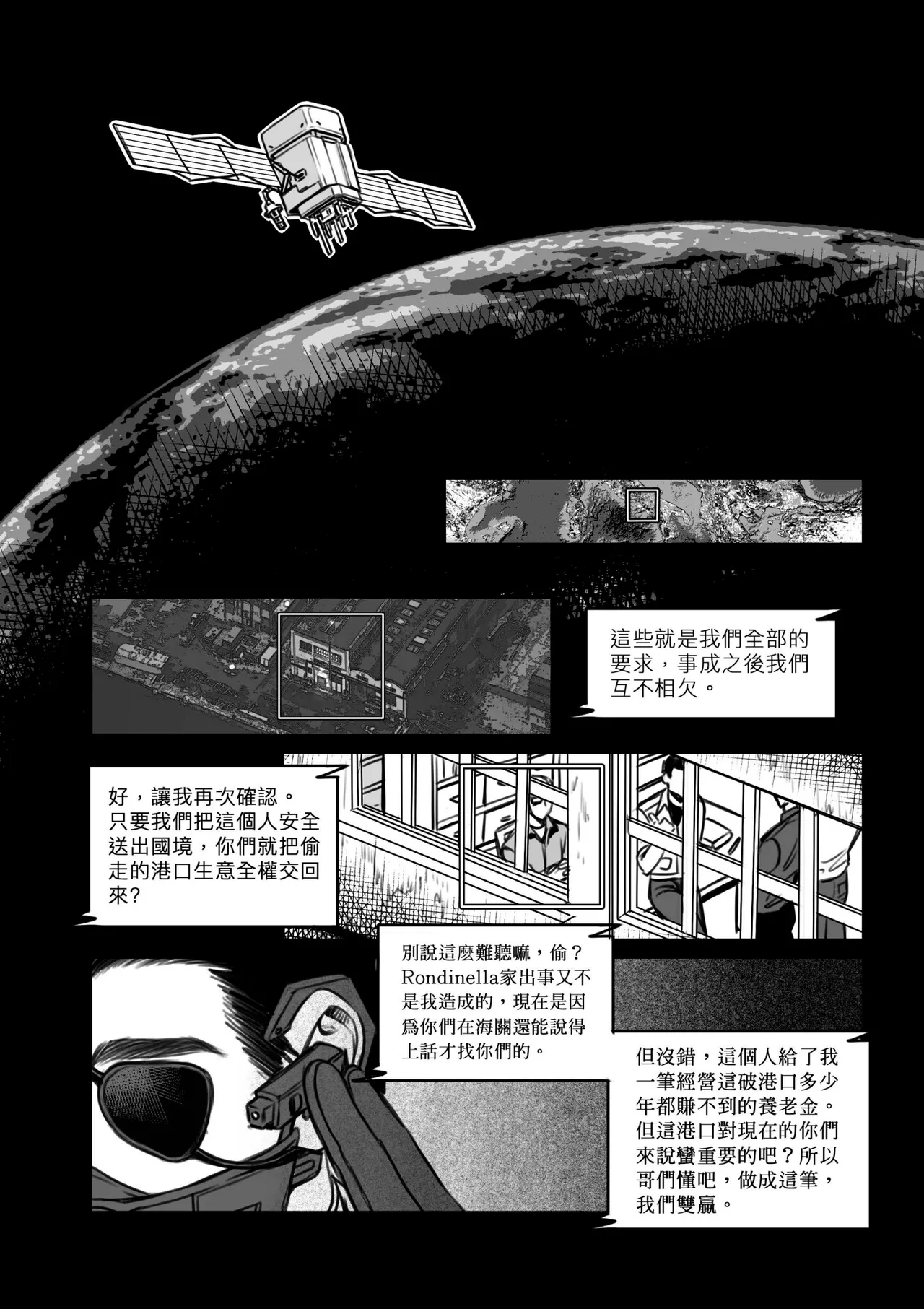 OMBRA︱如影随形 page 4 full