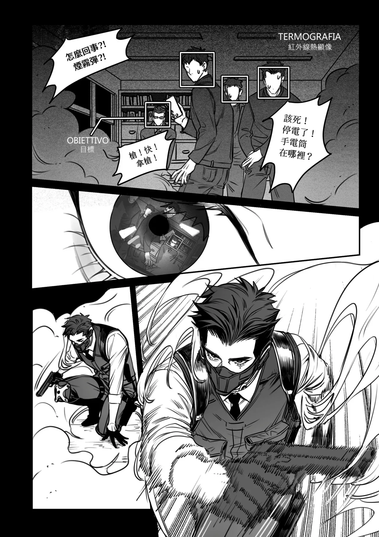 OMBRA︱如影随形 page 8 full