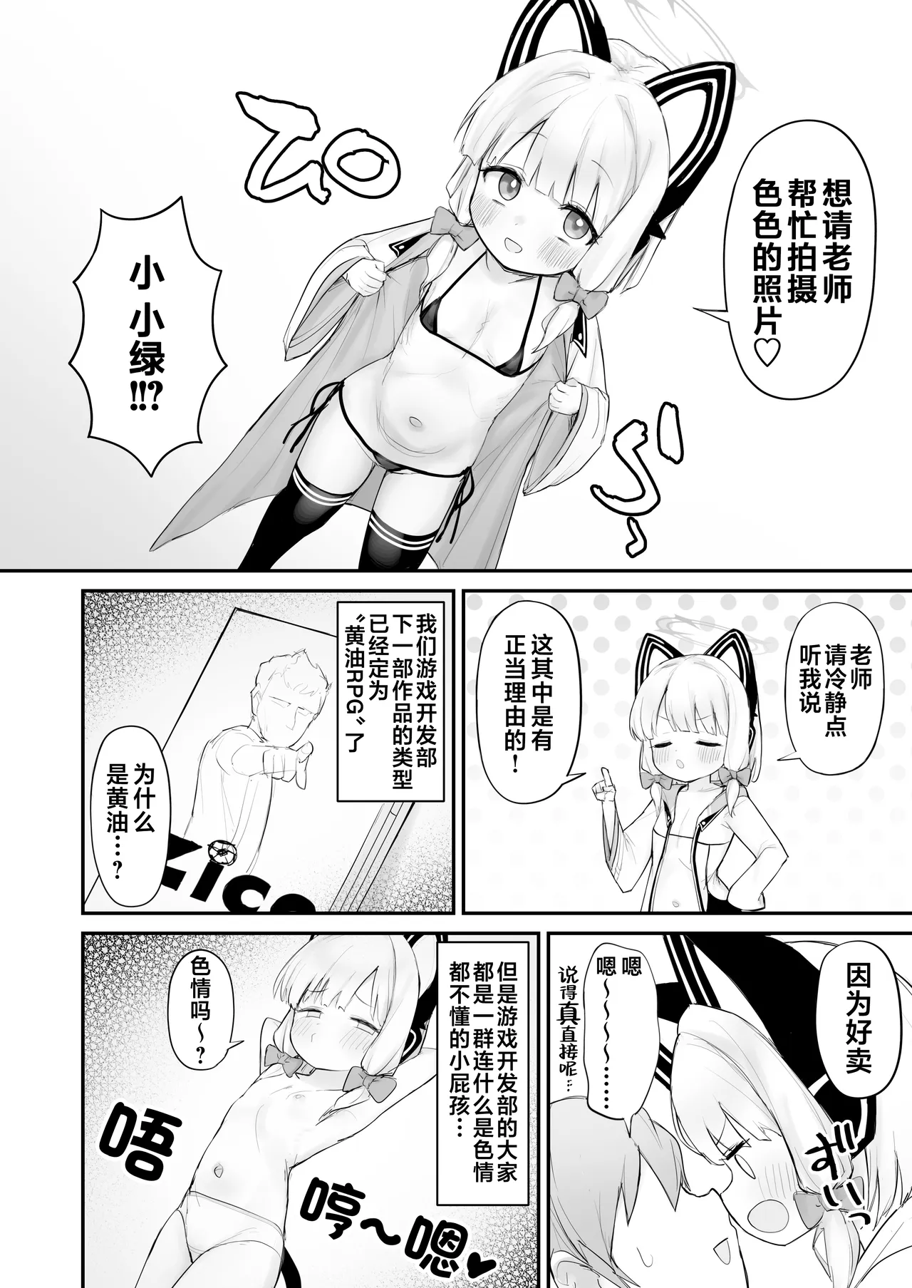 Futari Kiri no Satsueikai | 专属于二人的摄影会 page 4 full