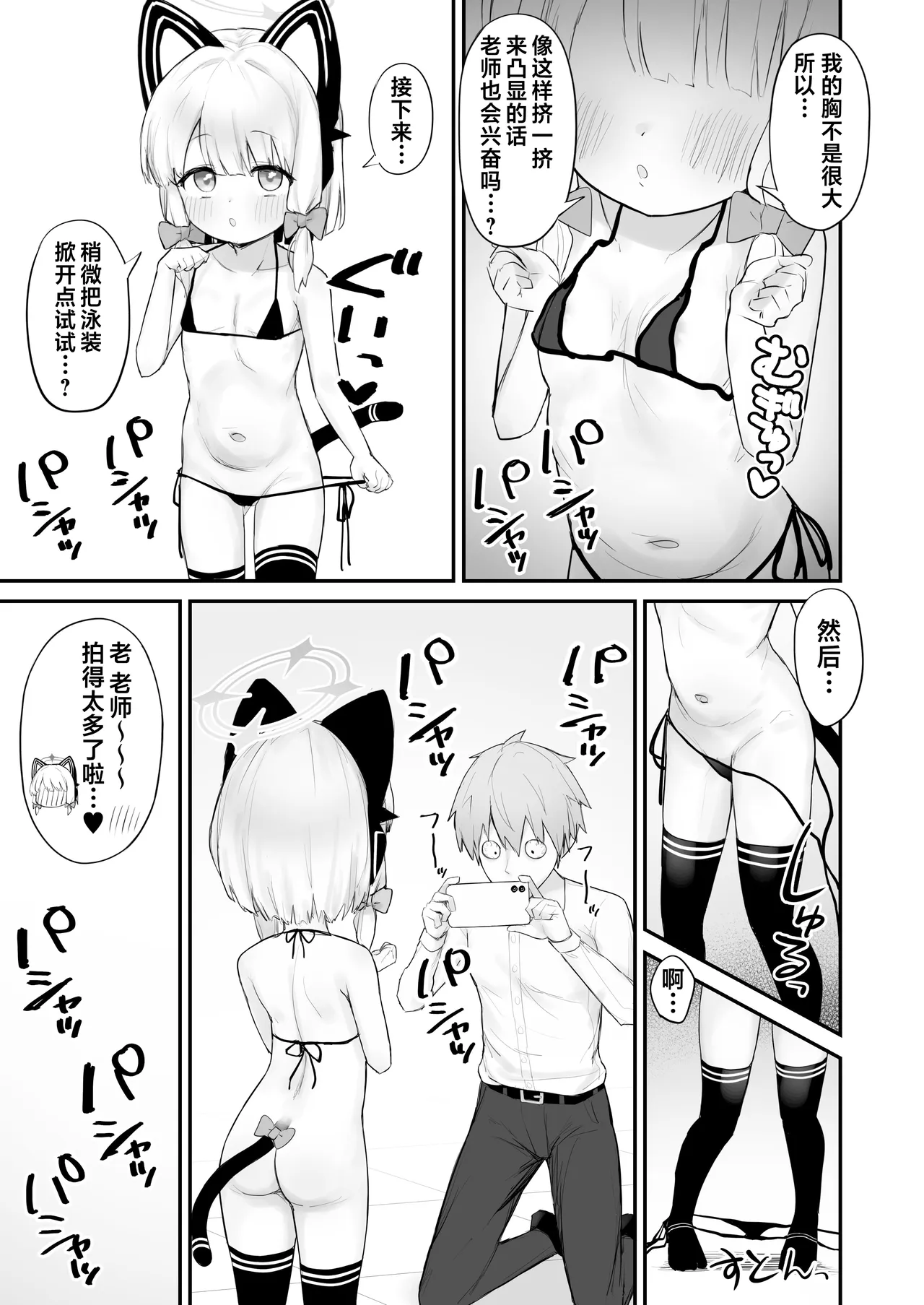 Futari Kiri no Satsueikai | 专属于二人的摄影会 page 7 full