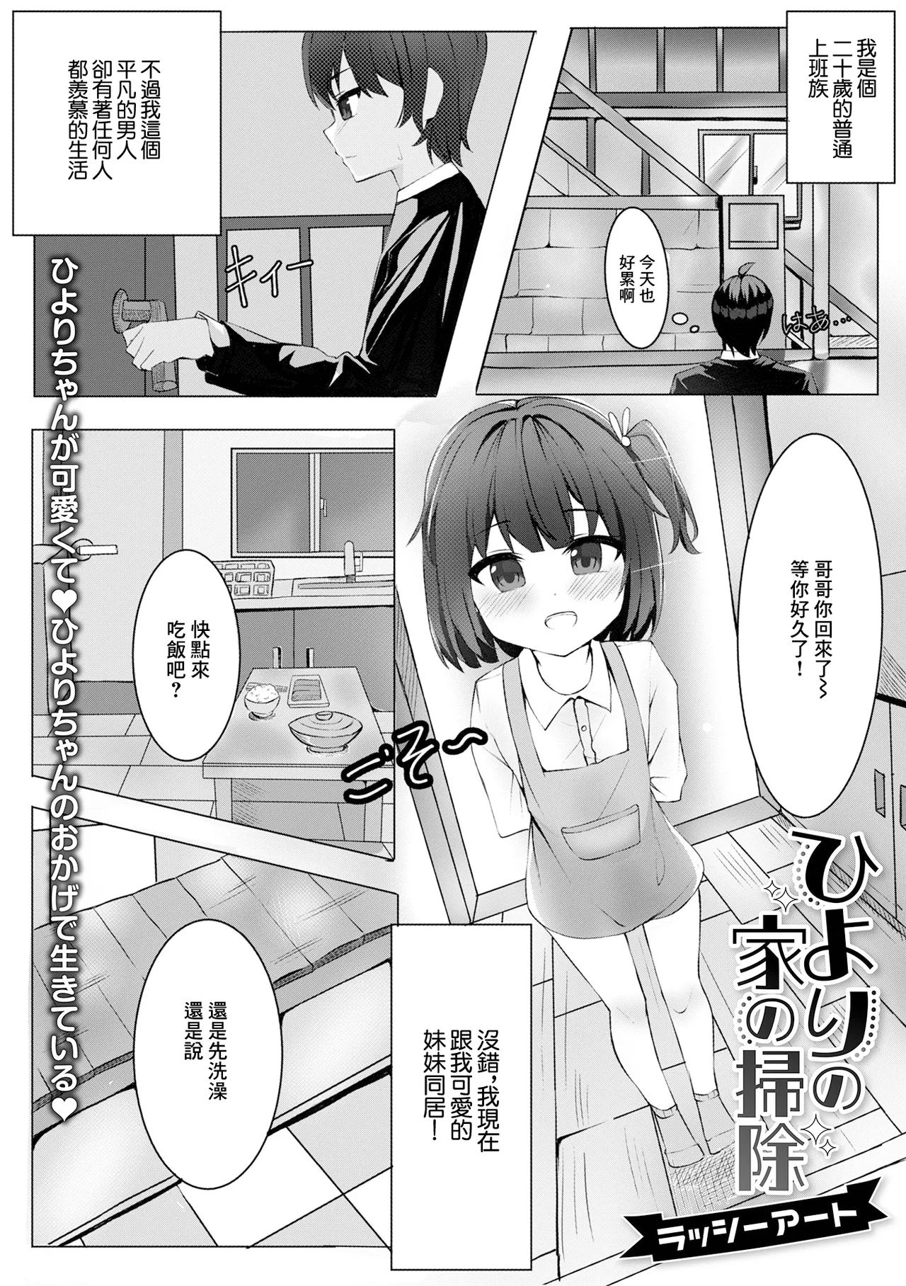ひよりの家の掃除 page 1 full