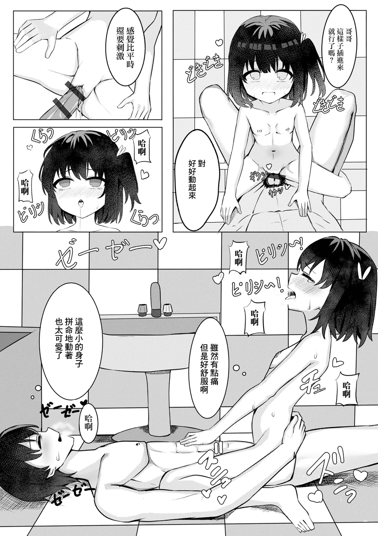 ひよりの家の掃除 page 10 full