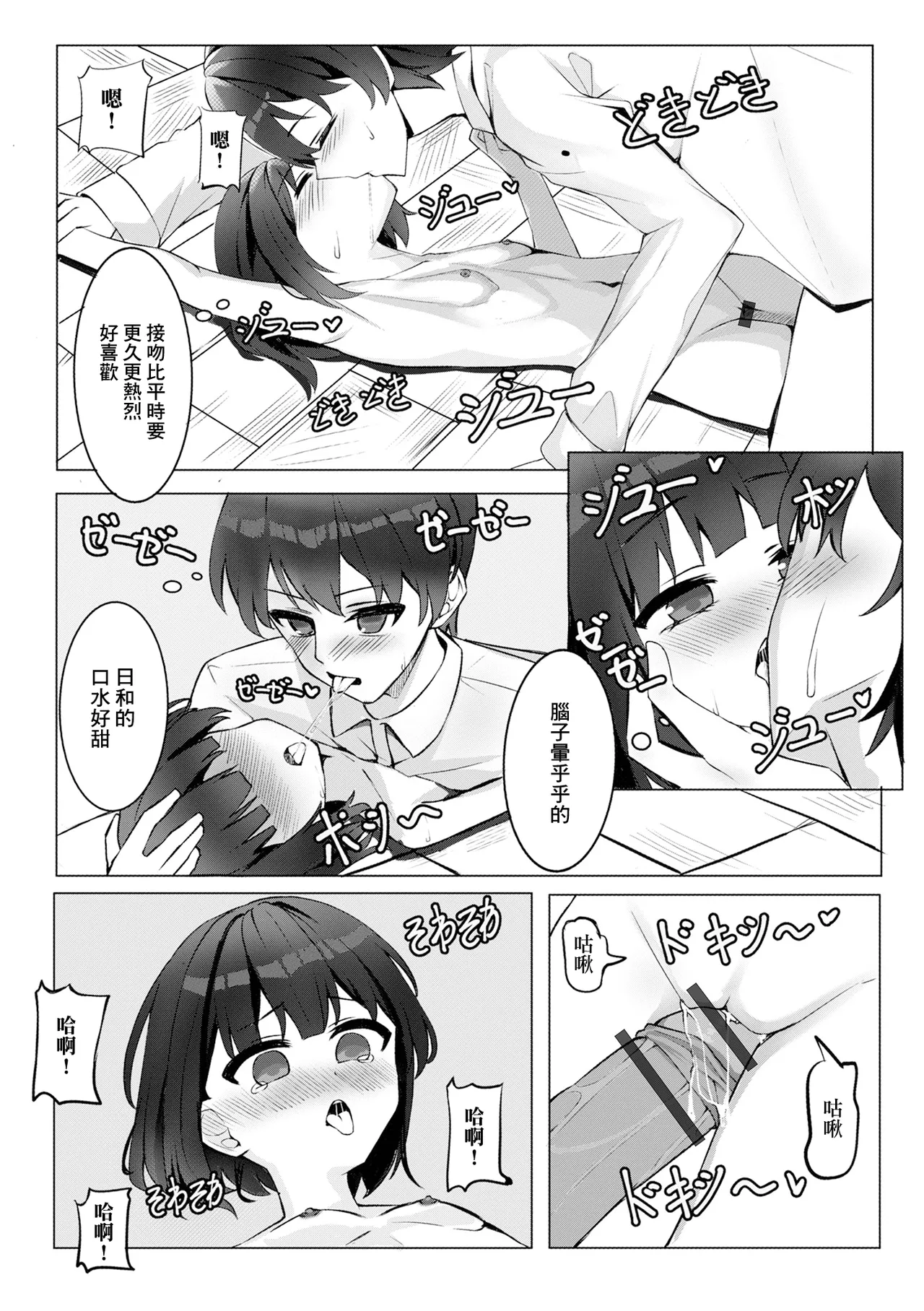 ひよりの家の掃除 page 4 full