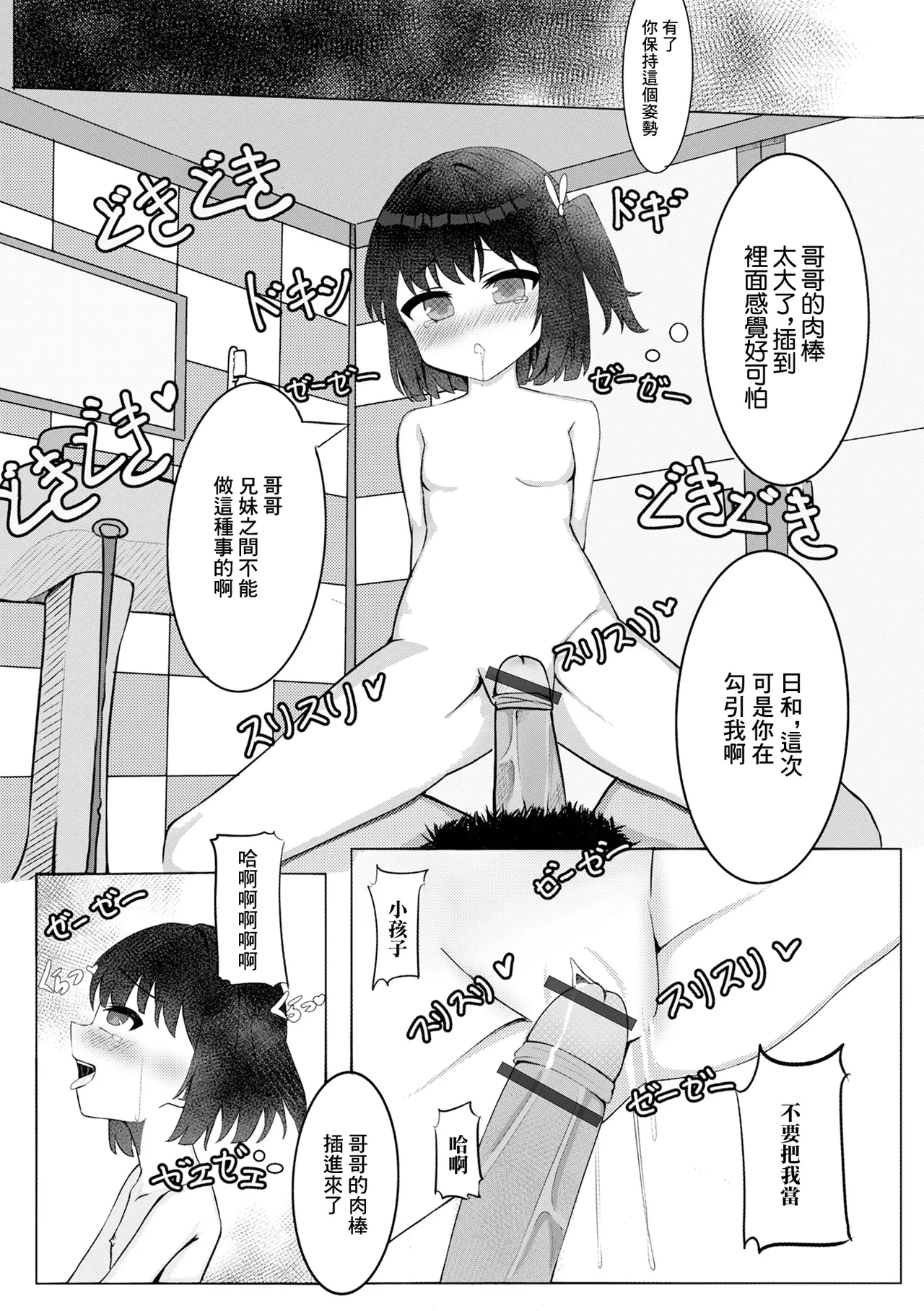 ひよりの家の掃除 page 9 full
