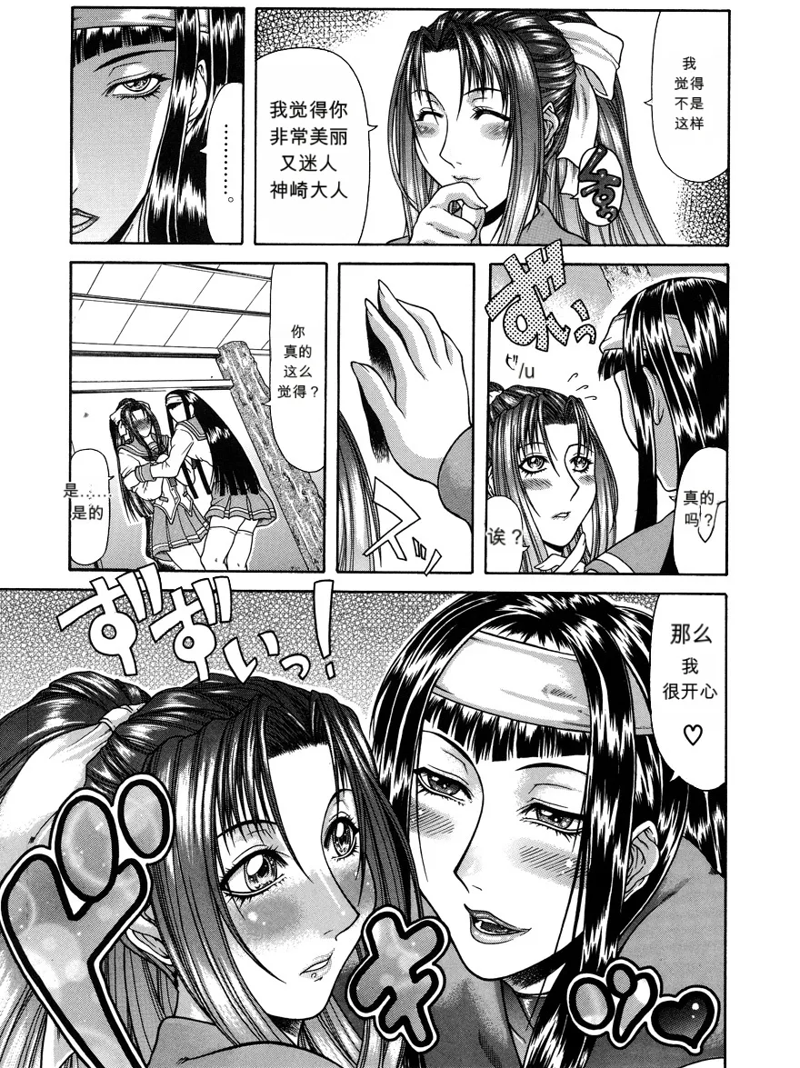 Delusion Institution page 8 full