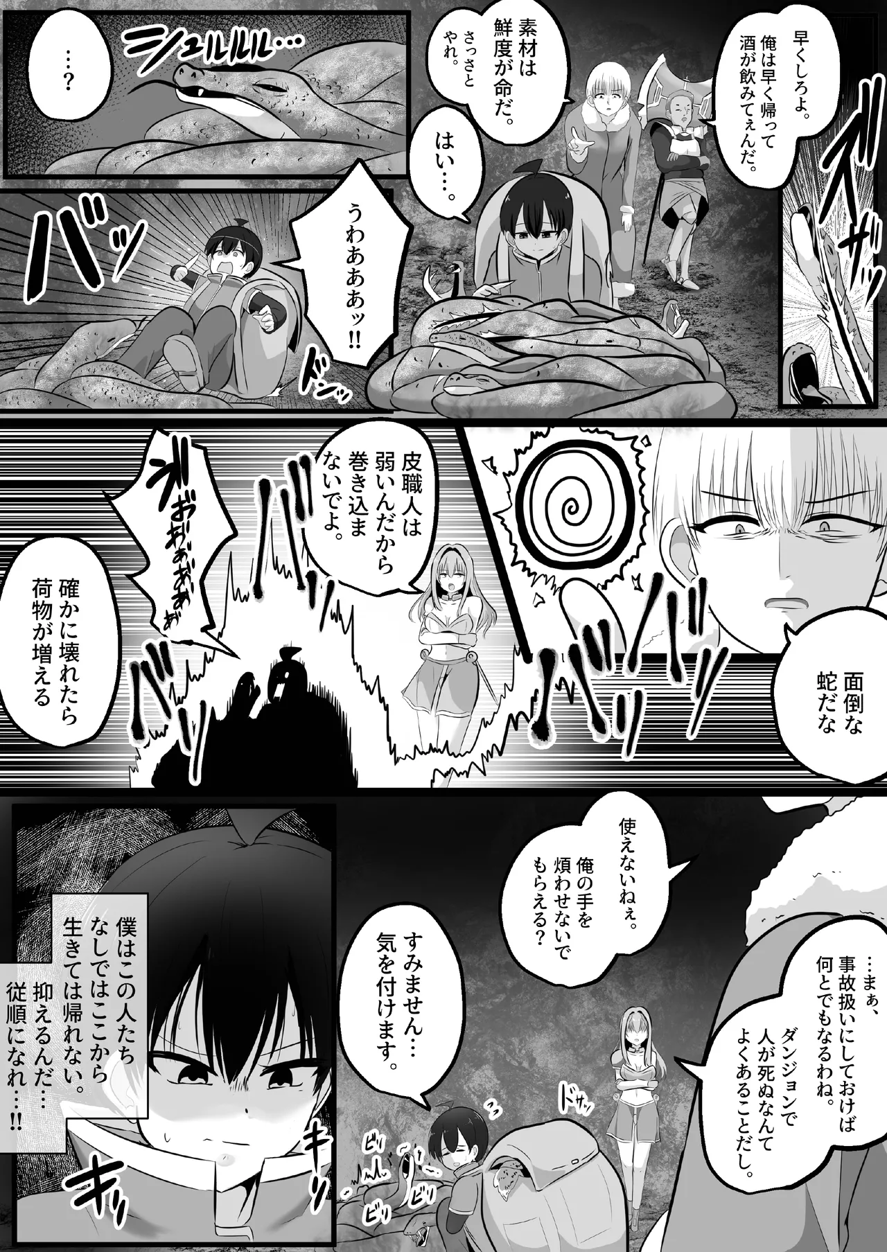 I'm a skin craftsman at the bottom, but I was abandoned by the party members, so I take revenge on the skin. page 4 full