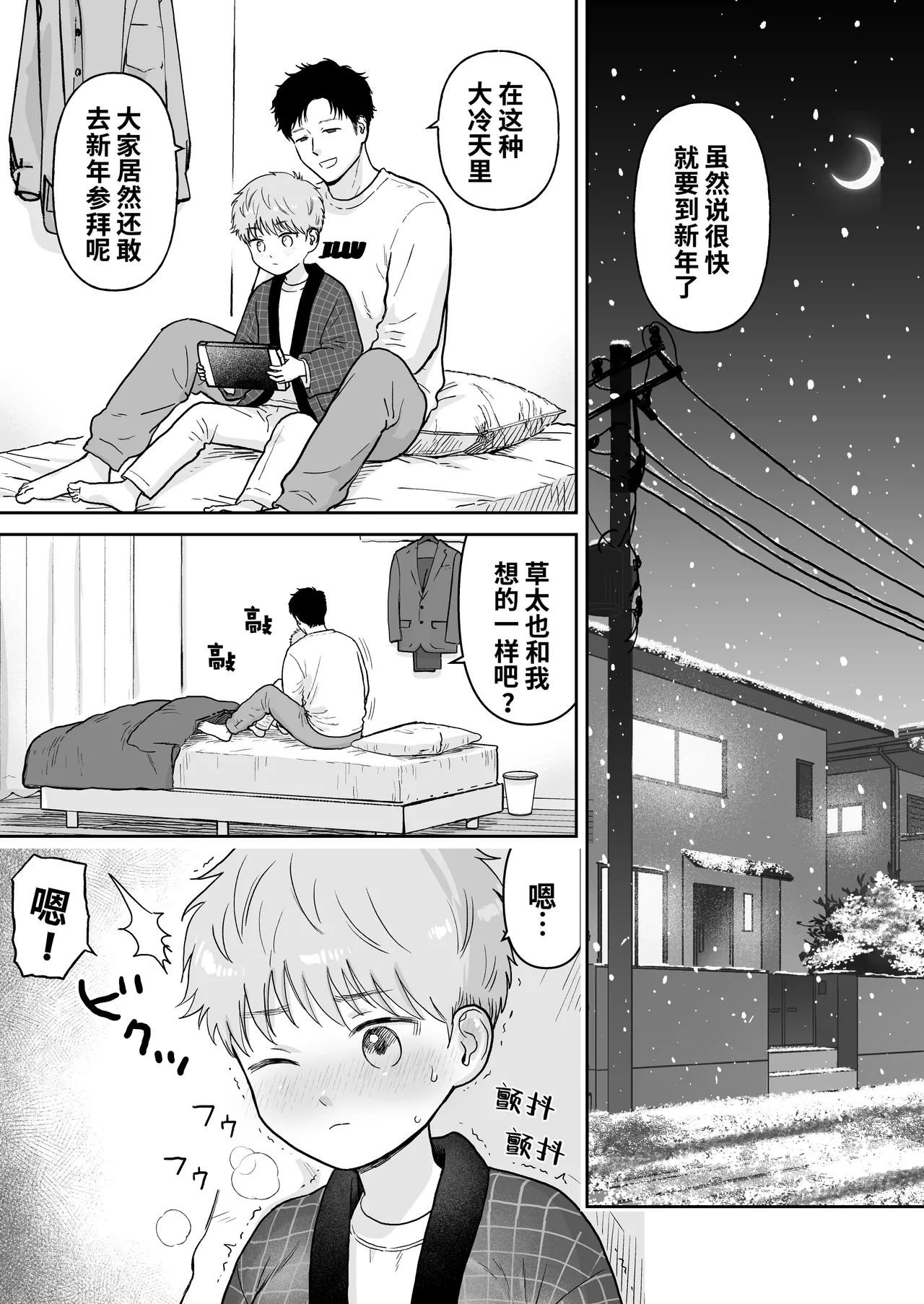 Sota-kun to Onii-chan 2｜草太和哥哥2【chinese】 page 3 full