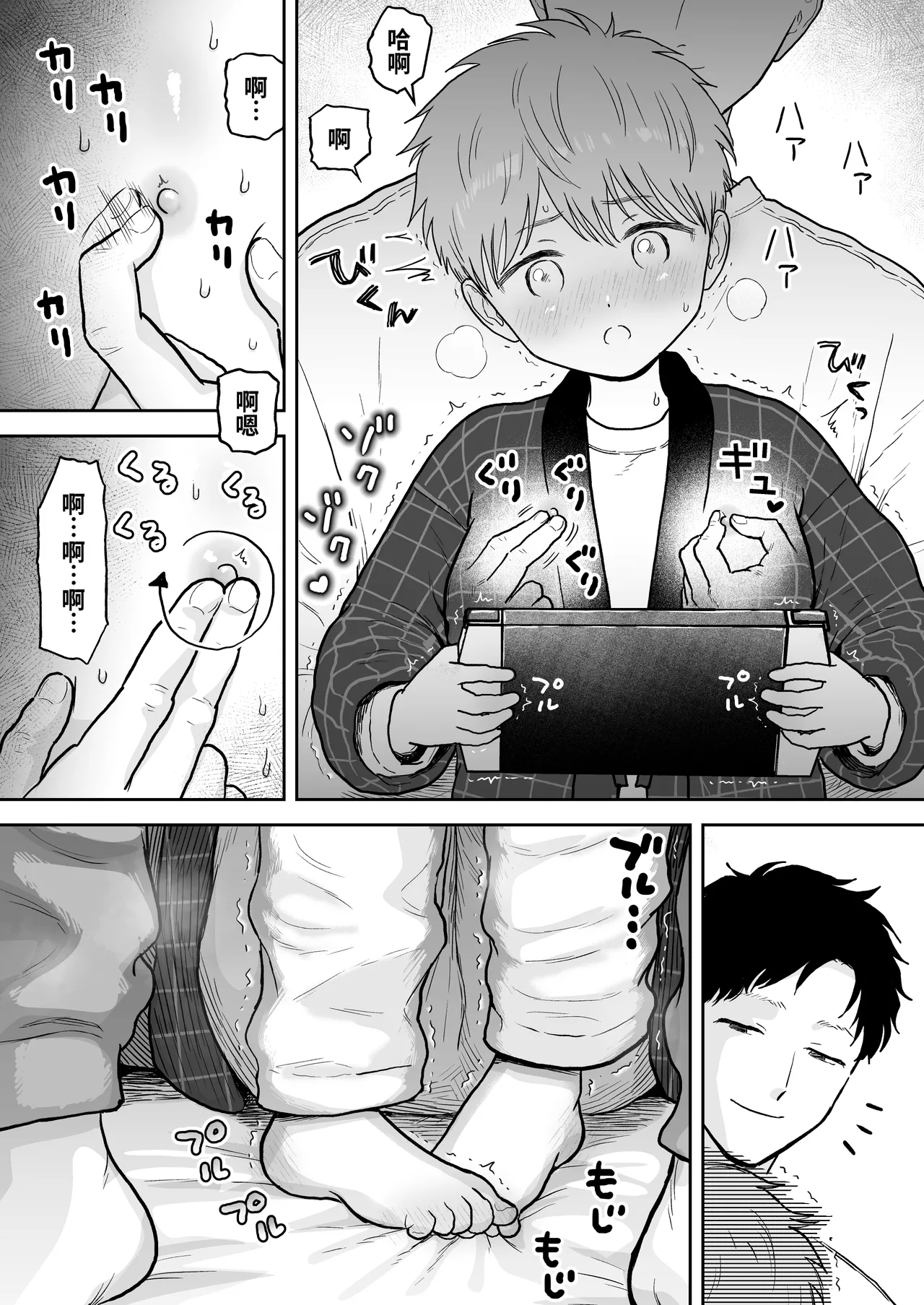 Sota-kun to Onii-chan 2｜草太和哥哥2【chinese】 page 4 full