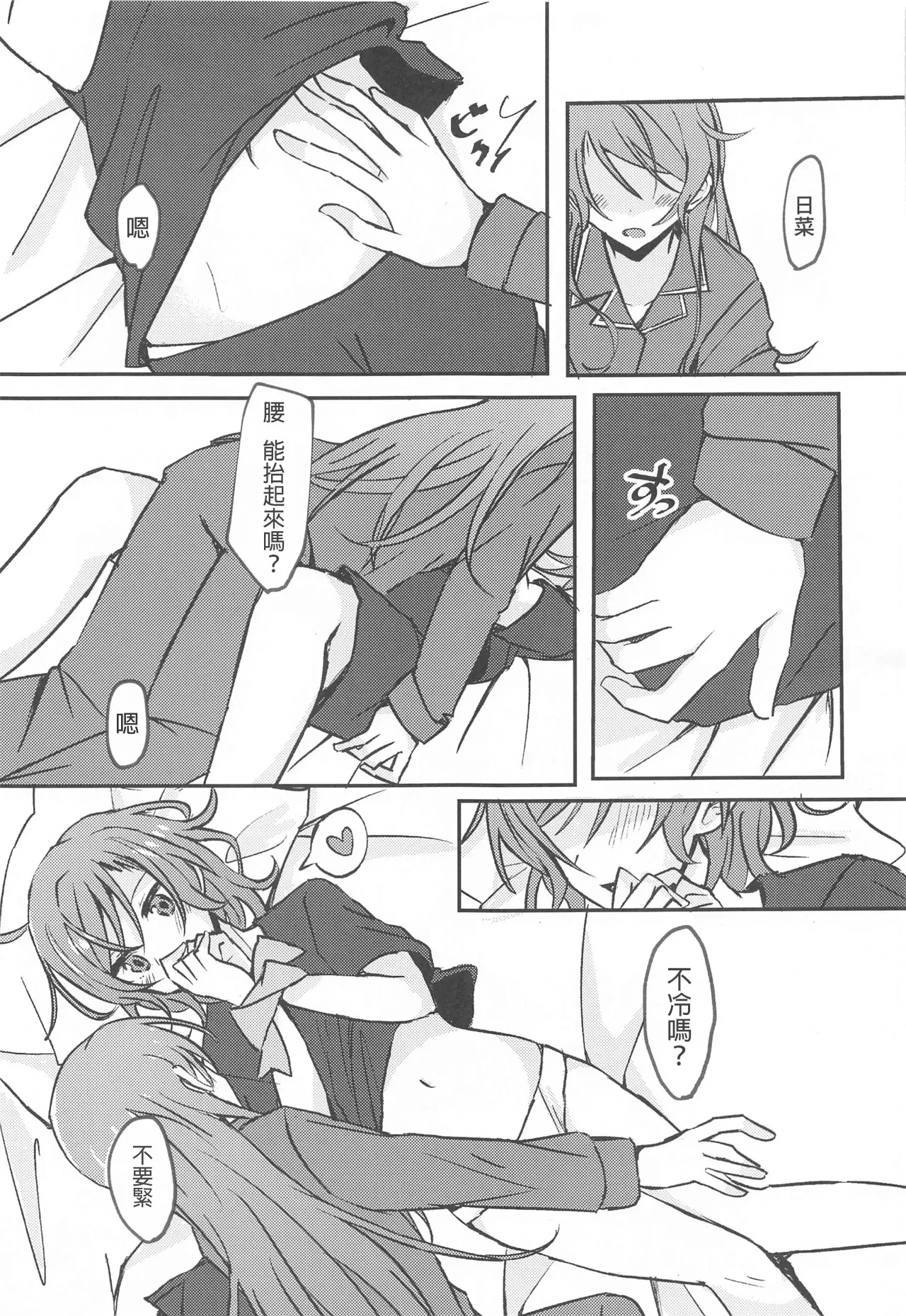 Anata ga shitaitte Iu kara page 10 full