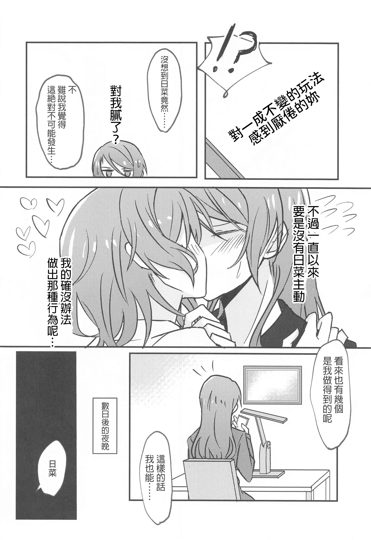 Anata ga shitaitte Iu kara page 5 full