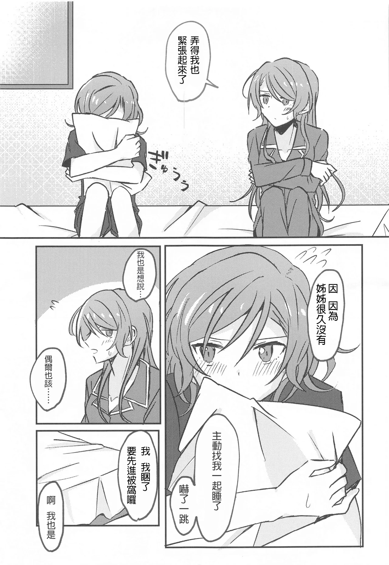 Anata ga shitaitte Iu kara page 6 full