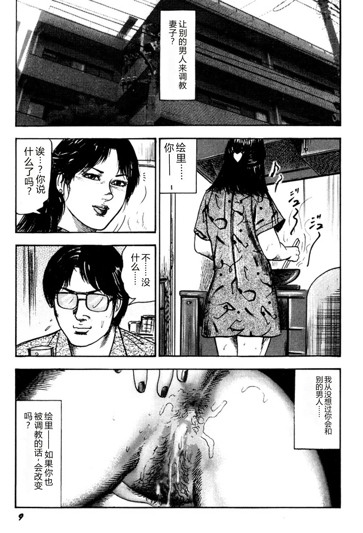 Kairaku Bijiri Choukyou page 9 full