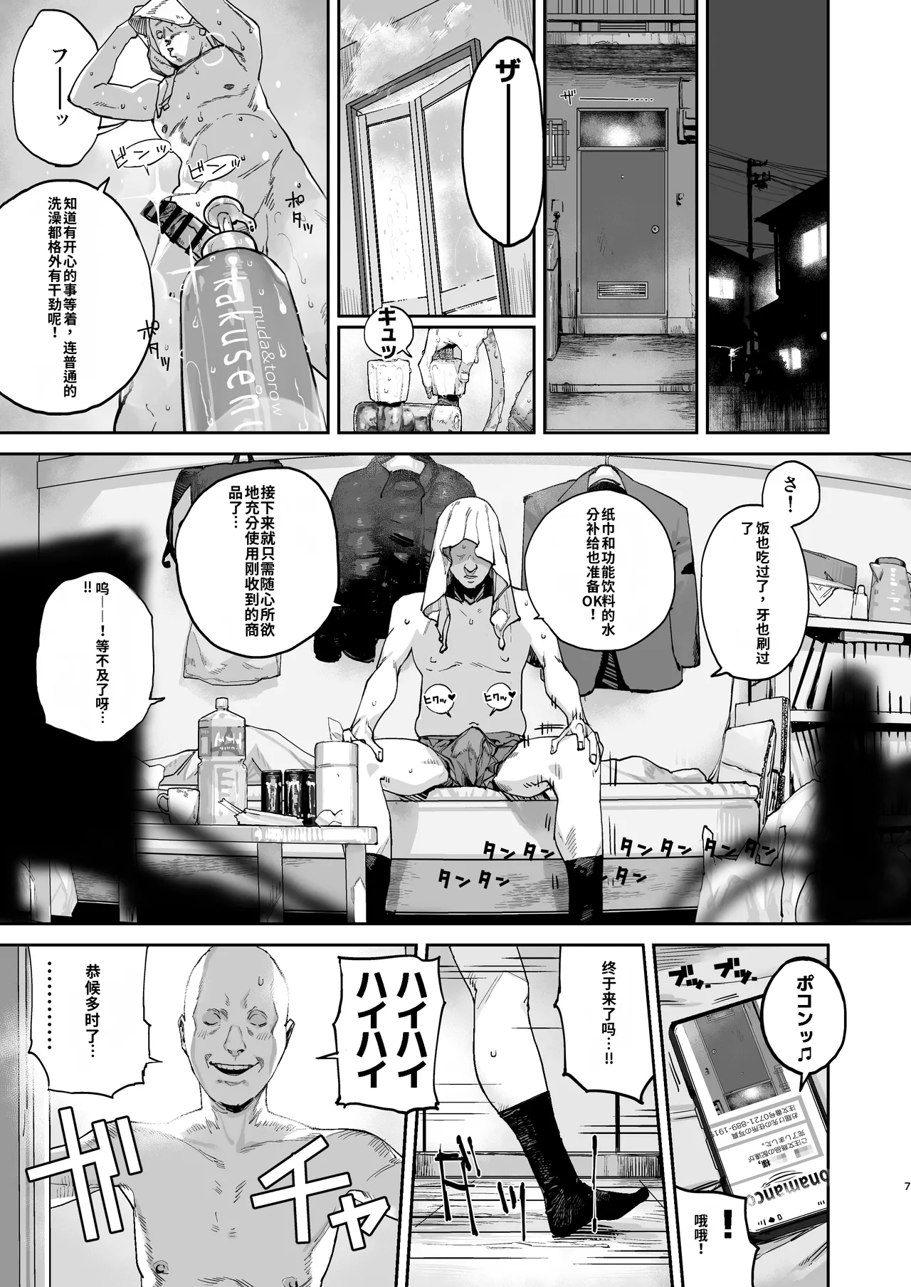 Tsukareta Toki ni wa Onaho ga Ii ne page 6 full