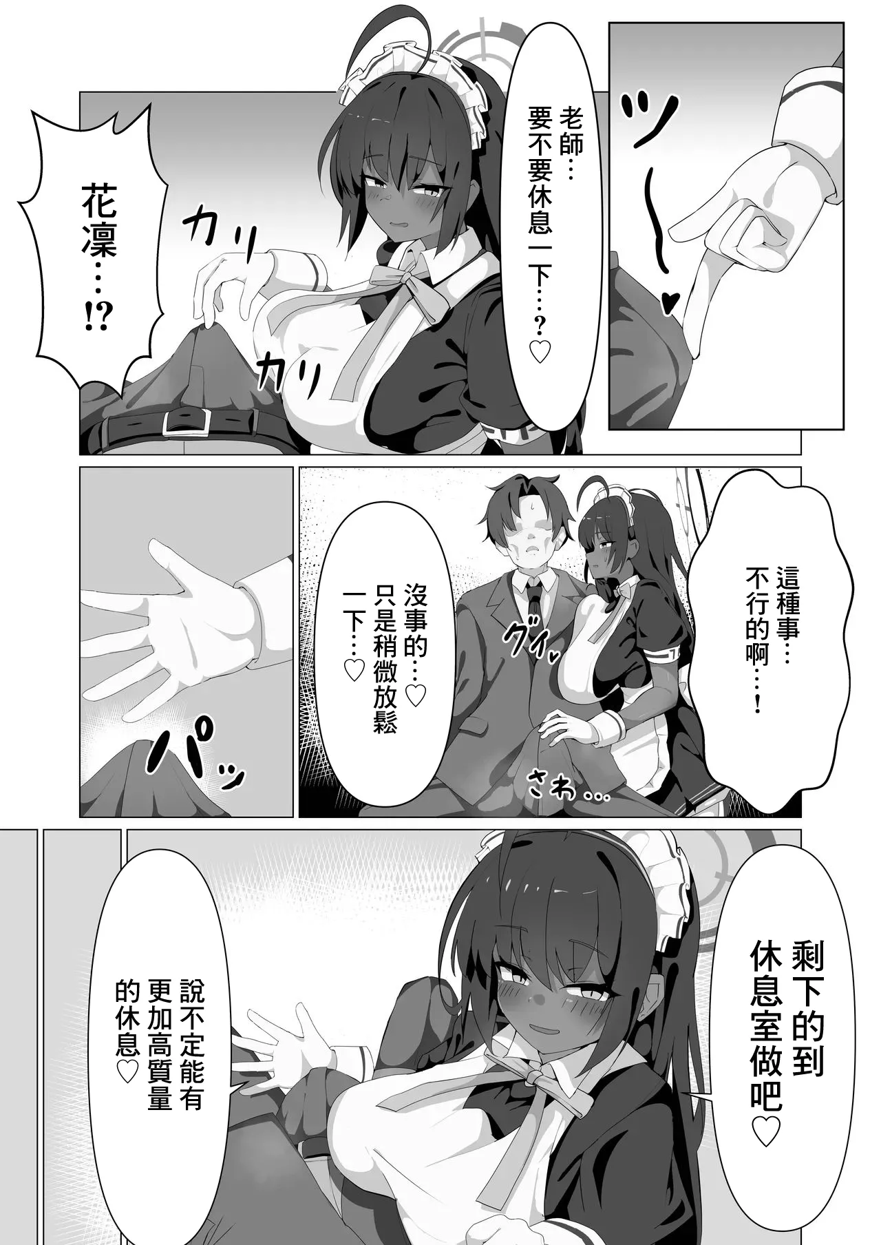 Karin to Ecchi Suru dake. | 和花凛做愛的故事 page 5 full