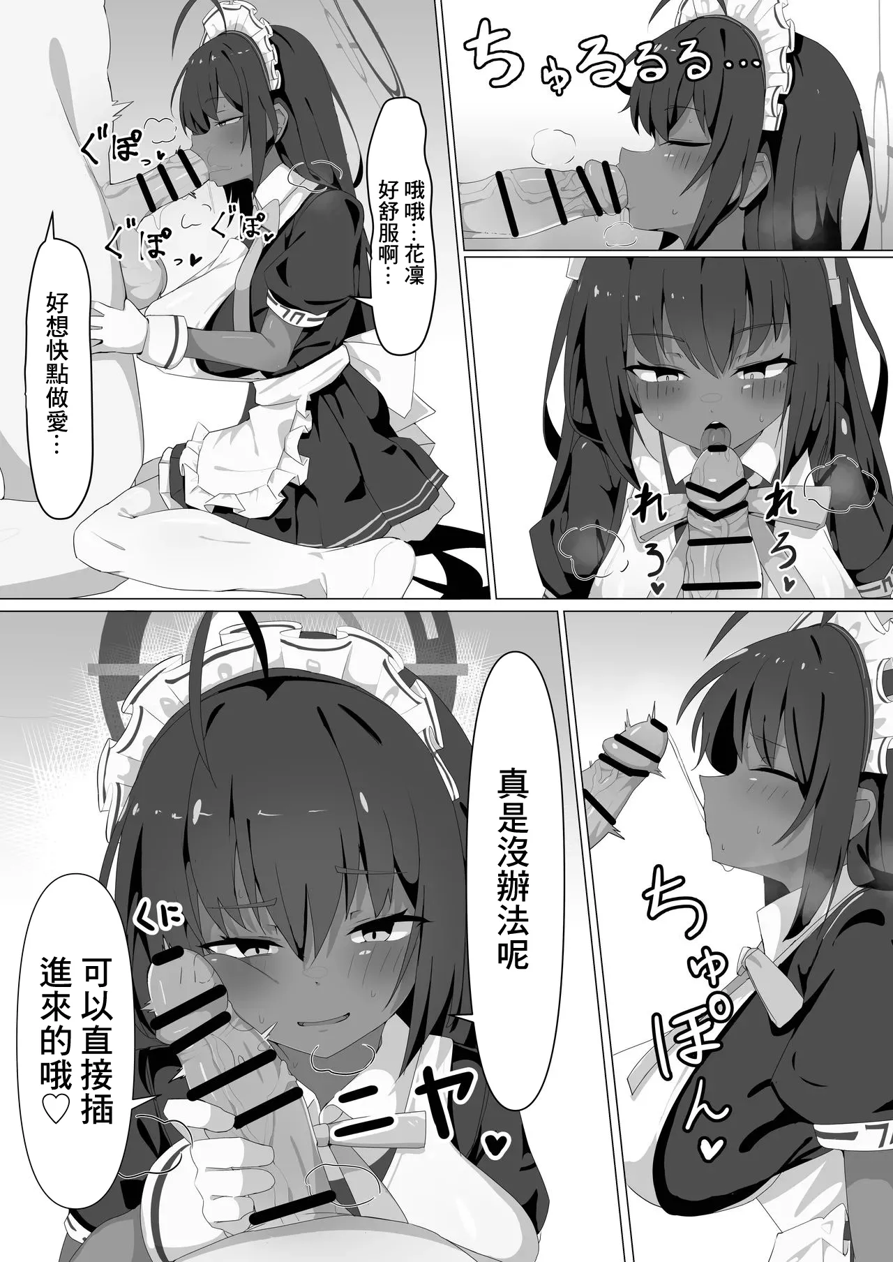 Karin to Ecchi Suru dake. | 和花凛做愛的故事 page 7 full