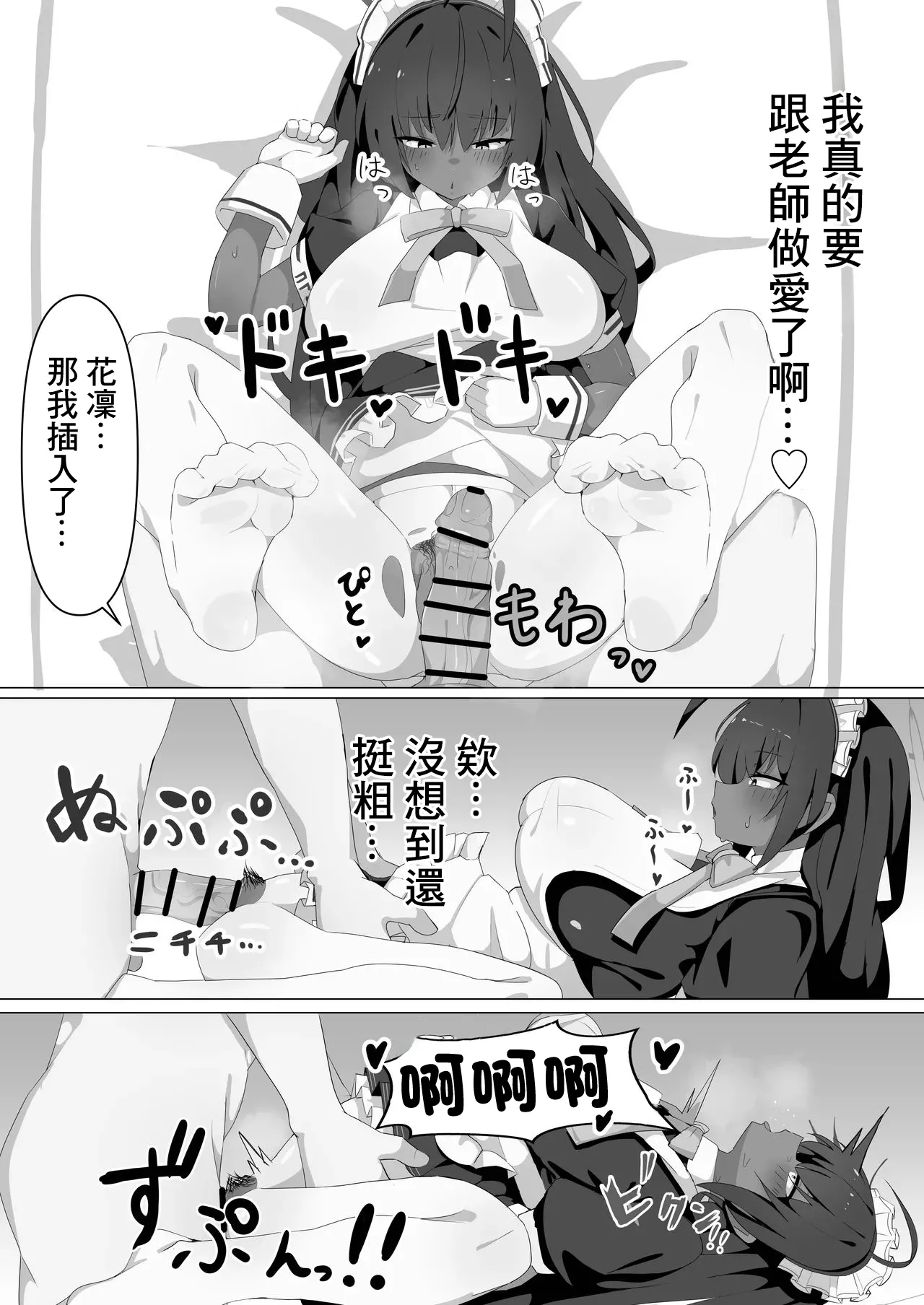 Karin to Ecchi Suru dake. | 和花凛做愛的故事 page 8 full