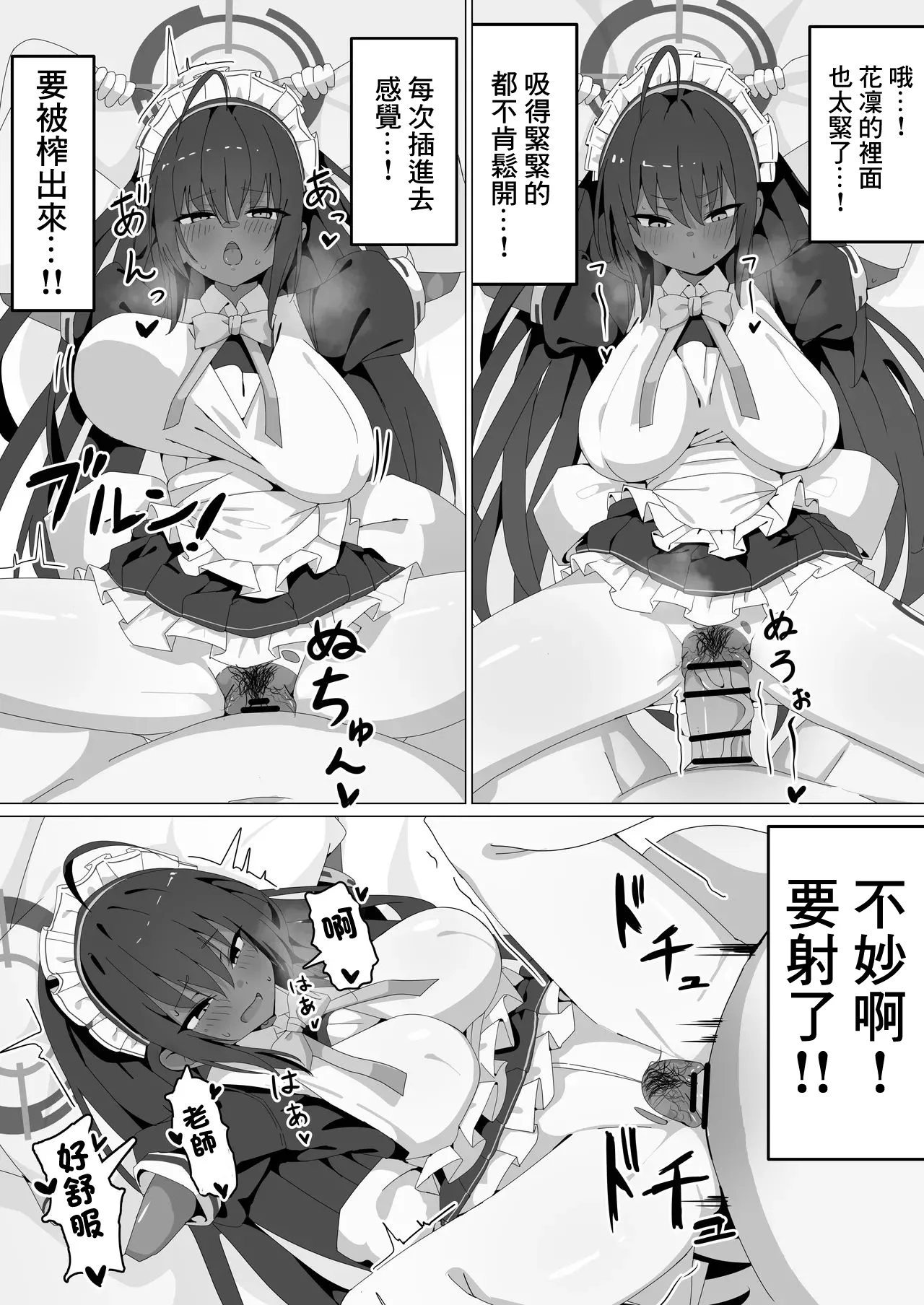 Karin to Ecchi Suru dake. | 和花凛做愛的故事 page 9 full