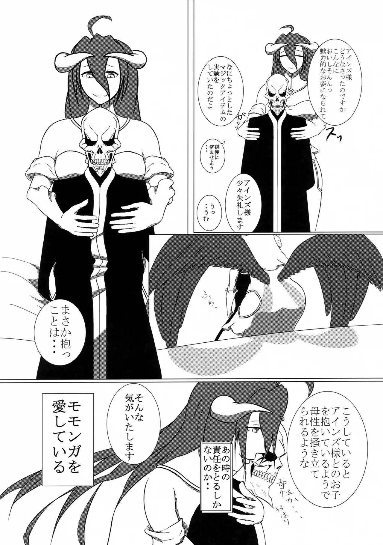 Nazarick no Hitotoki page 4 full