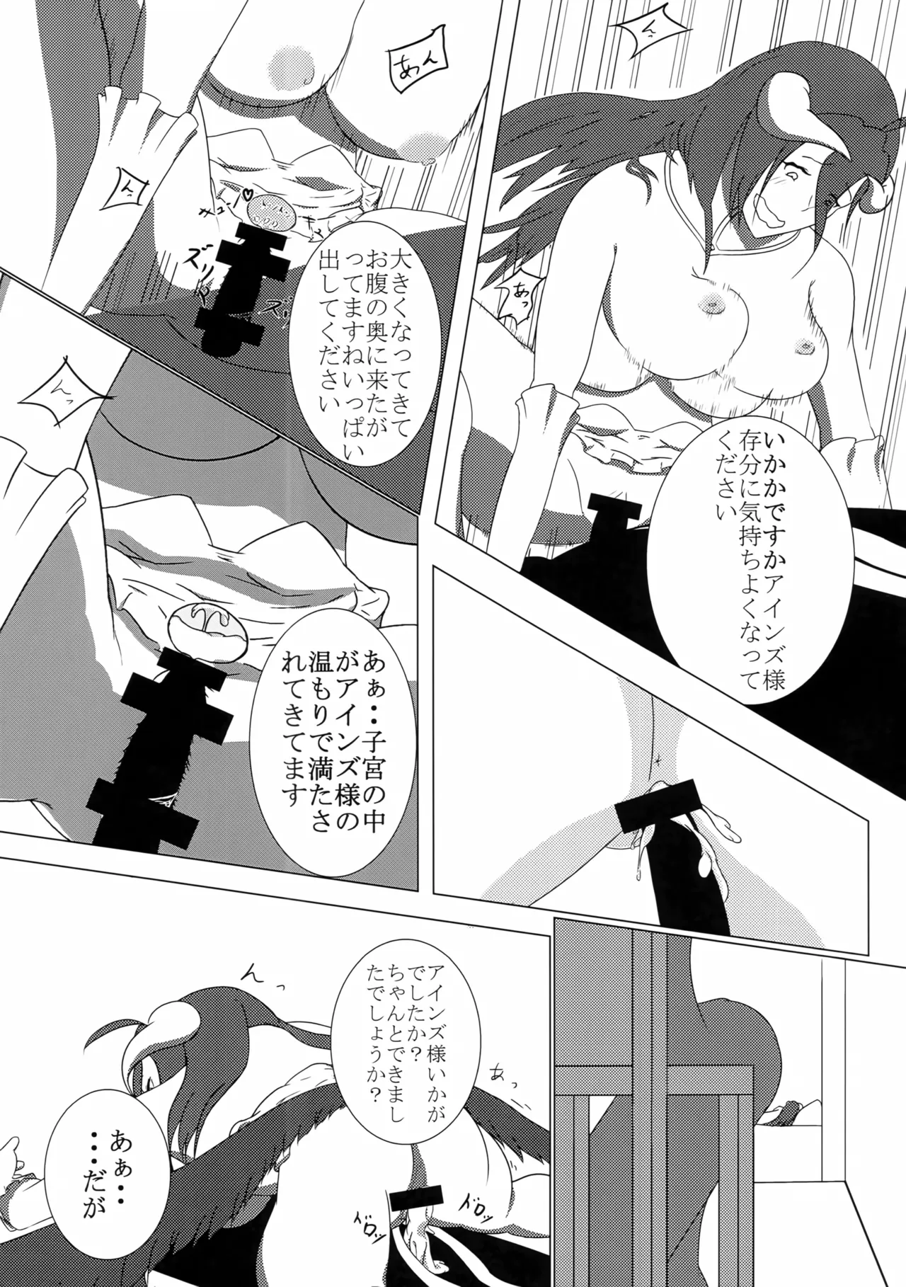Nazarick no Hitotoki page 8 full