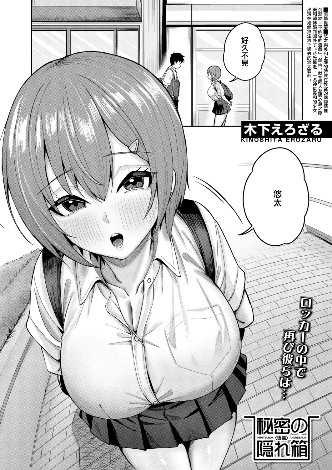 秘密の隠れ箱〈後編〉 page 1 full