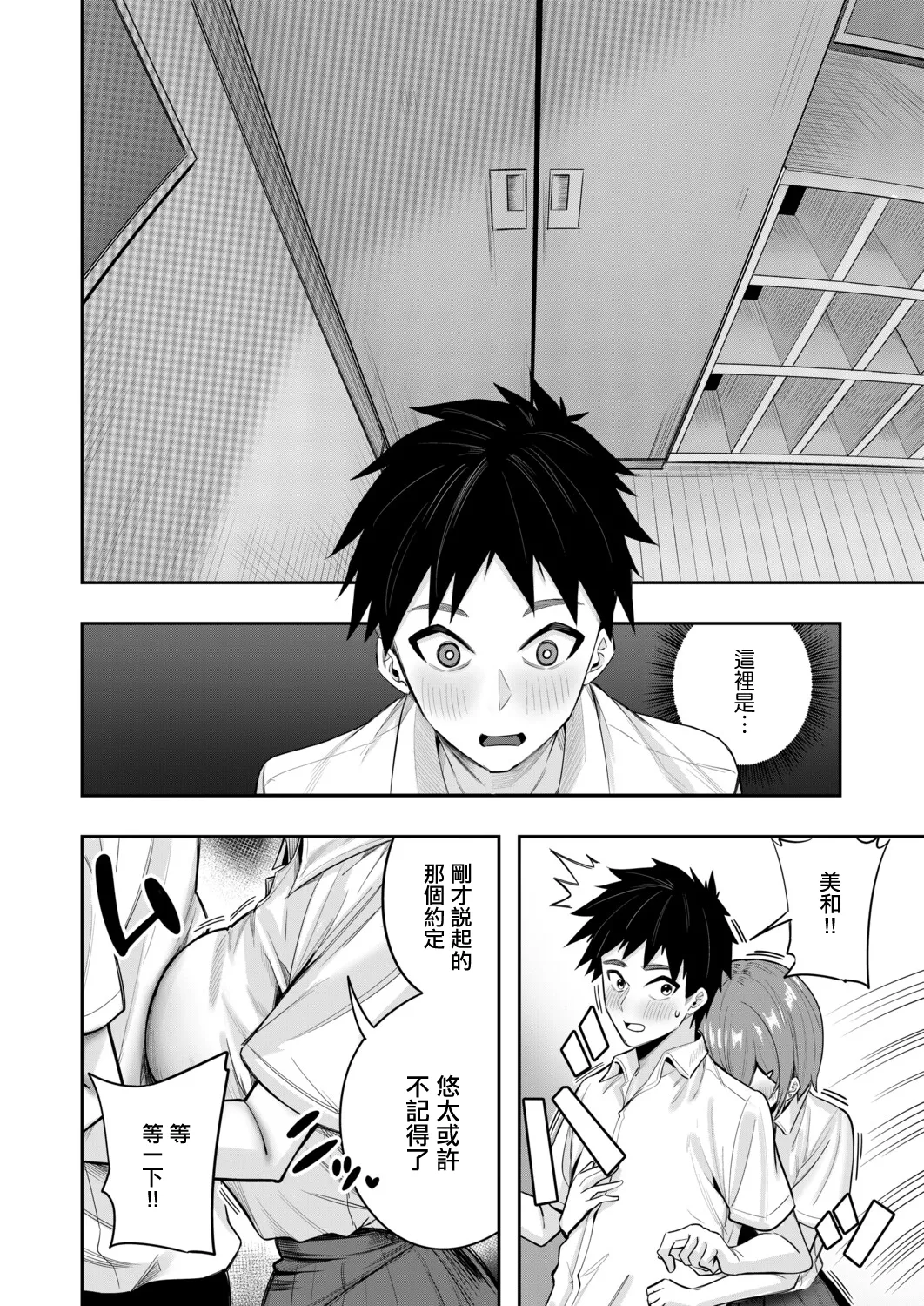 秘密の隠れ箱〈後編〉 page 10 full
