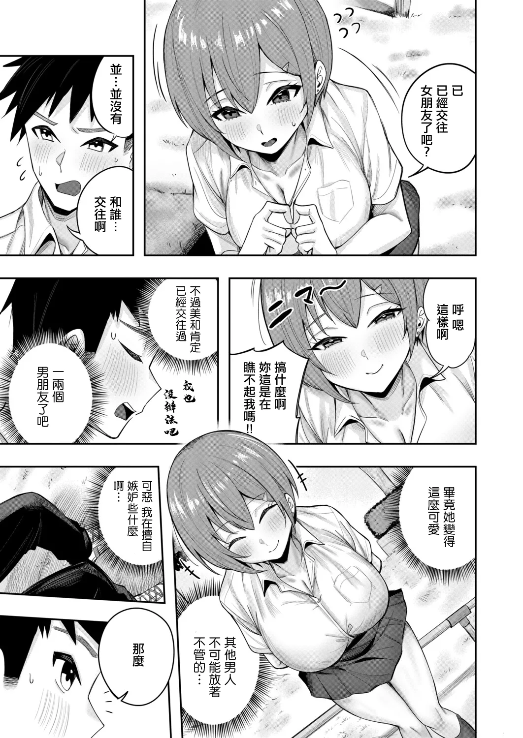 秘密の隠れ箱〈後編〉 page 7 full