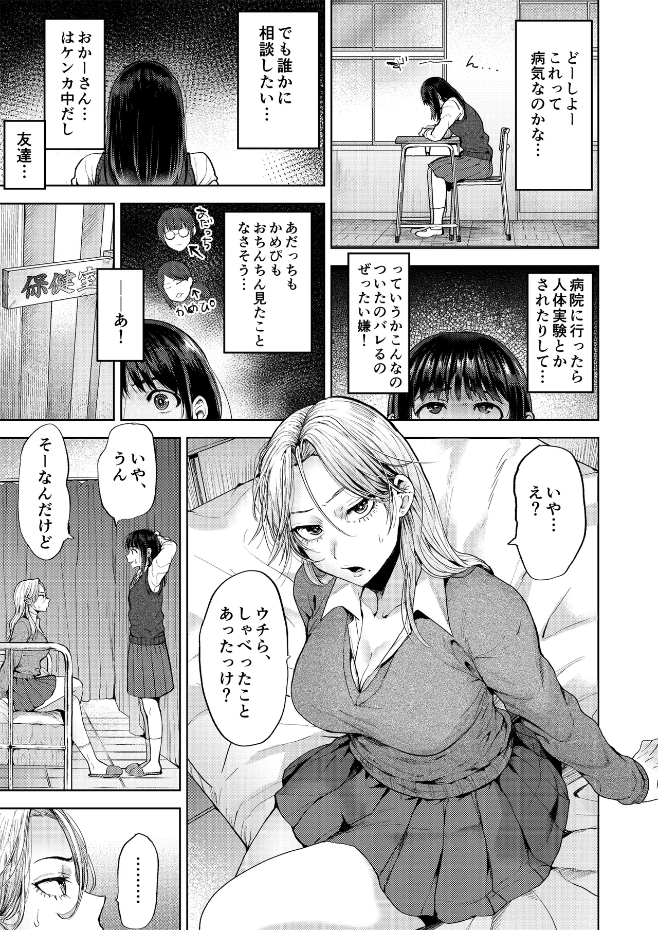恋する乙女、ふたなりになる。 page 7 full