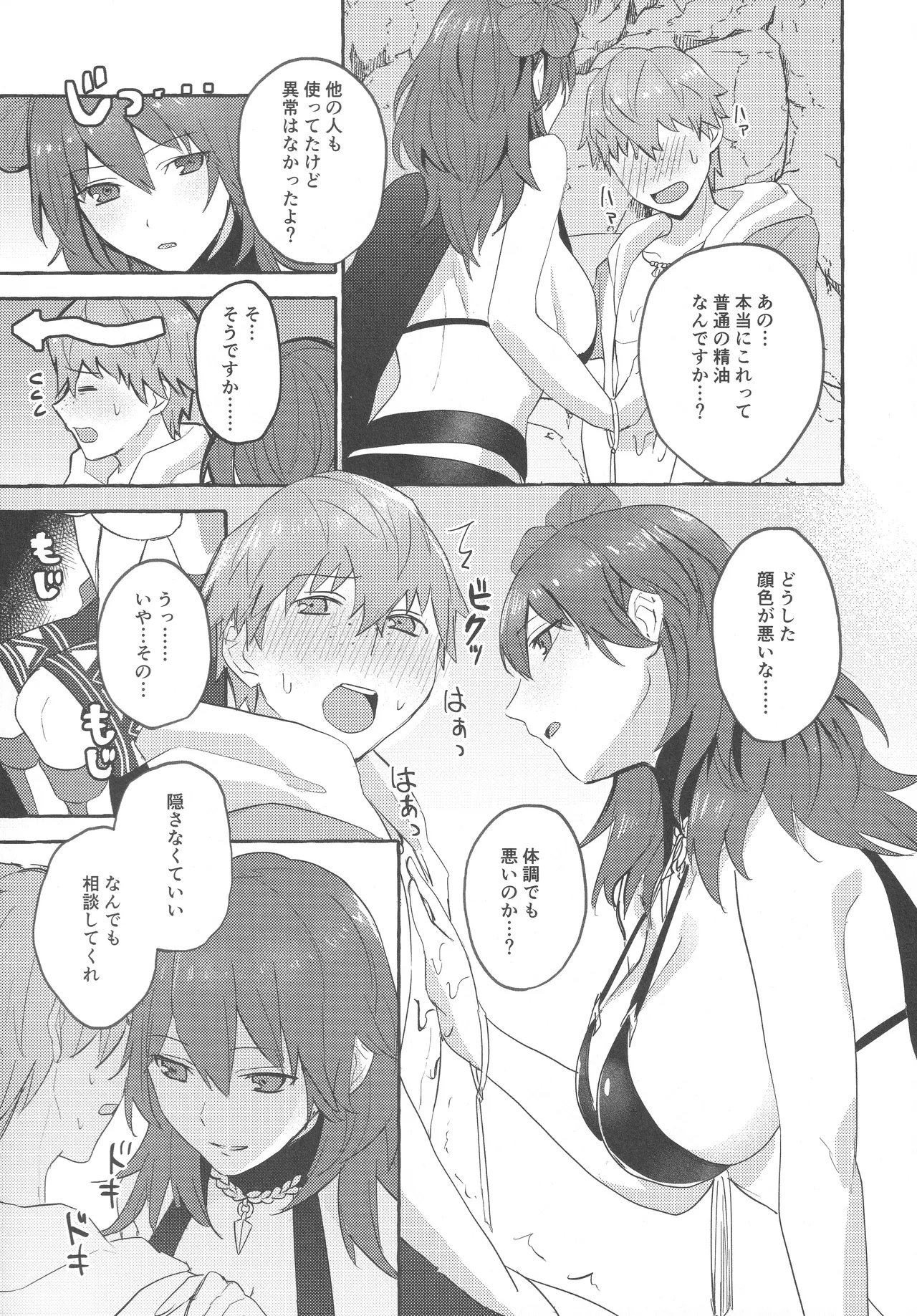 Justice! page 8 full