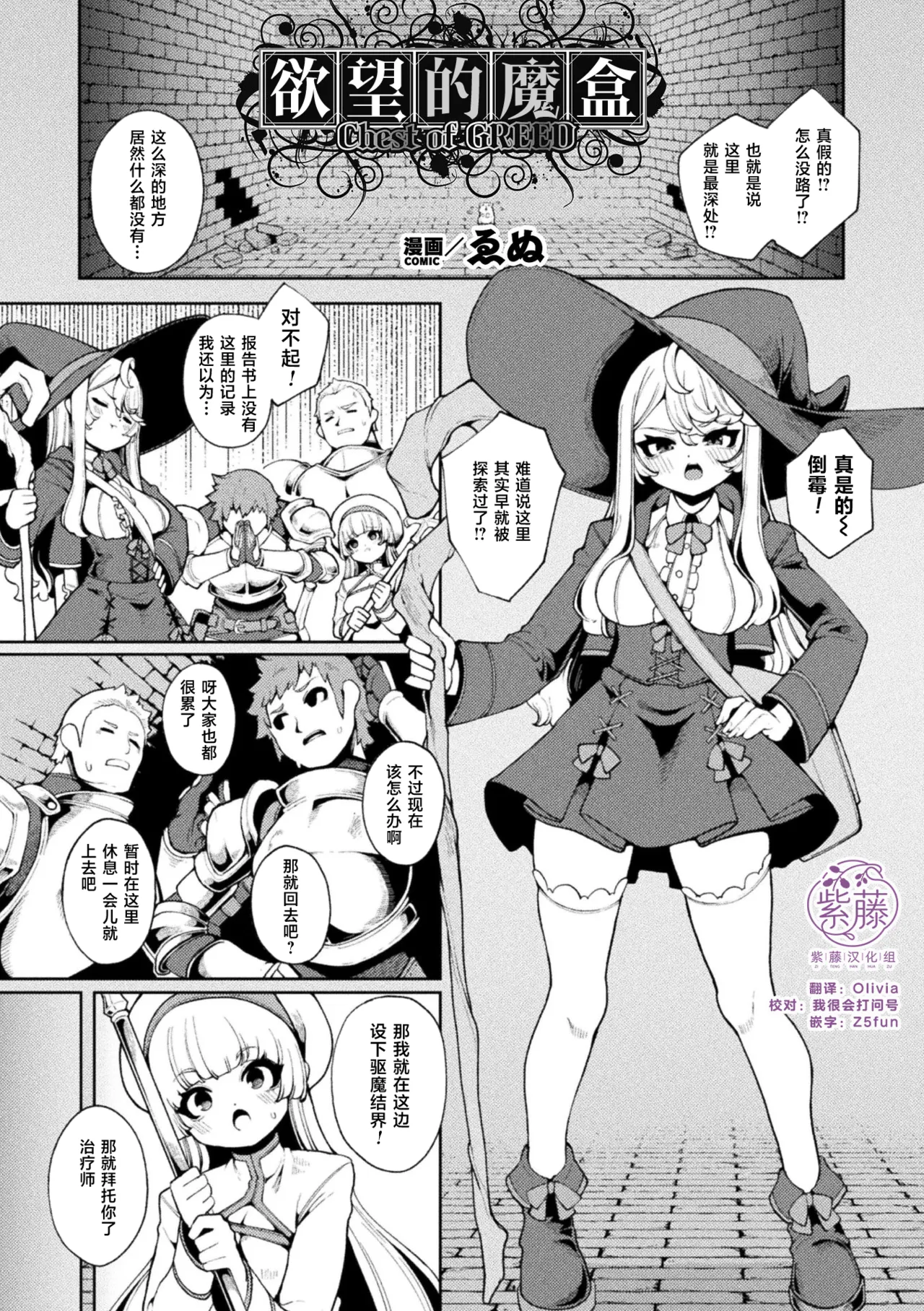 Yokubari no Hako - Chest of GREED | 欲望的魔盒 page 1 full