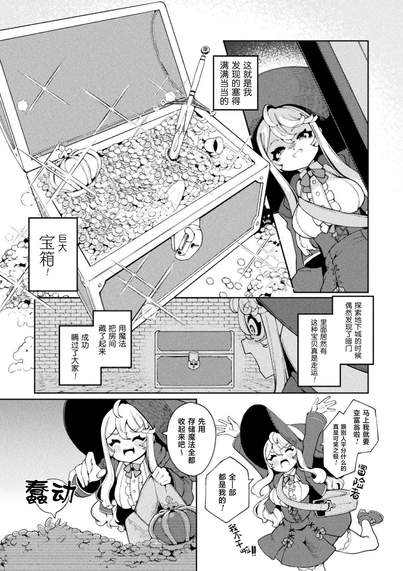 Yokubari no Hako - Chest of GREED | 欲望的魔盒 page 5 full