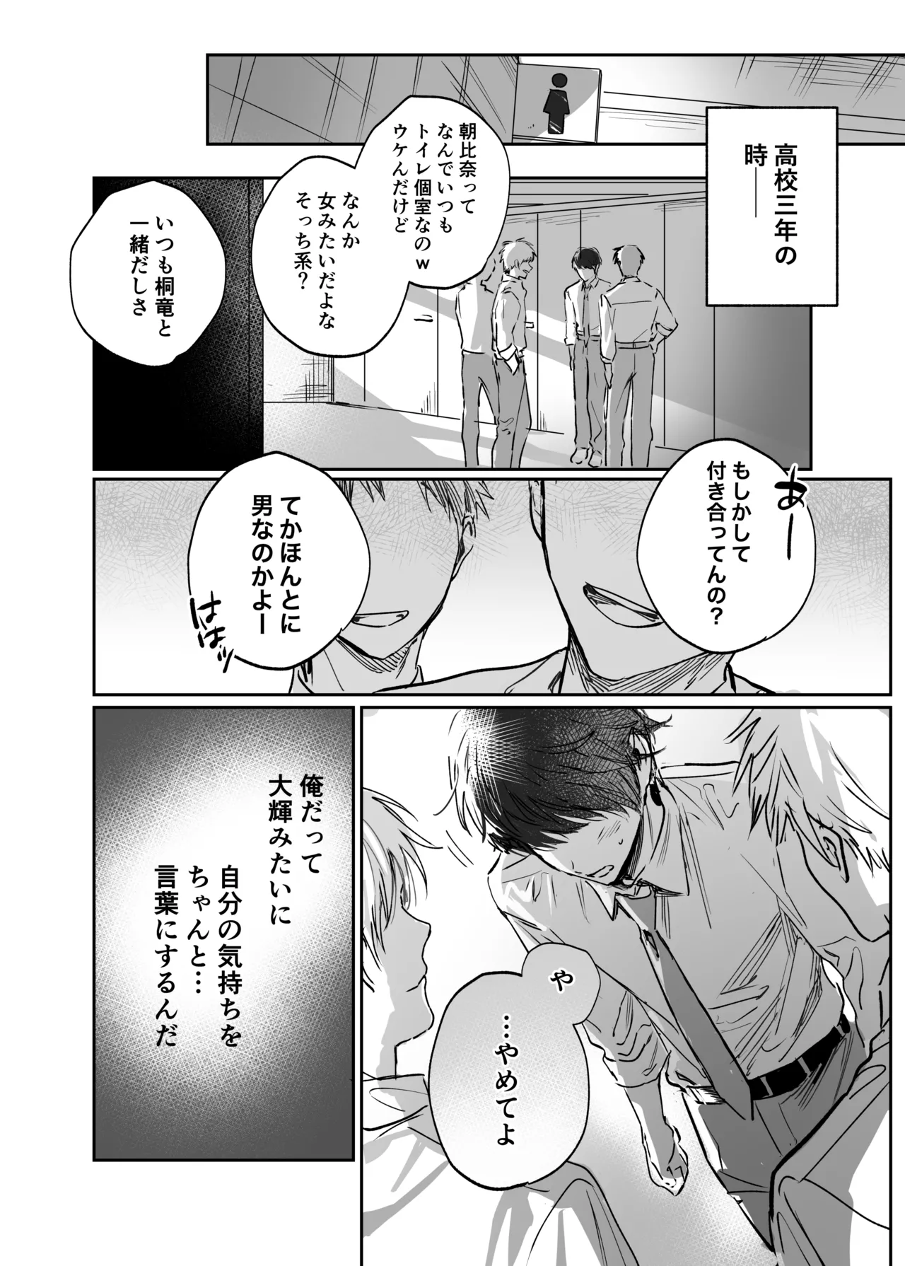 Secret Melt - Cuntboy Loved by Overprotective Childhood Friend page 5 full