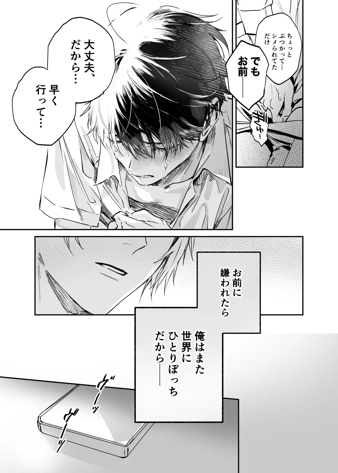 Secret Melt - Cuntboy Loved by Overprotective Childhood Friend page 8 full