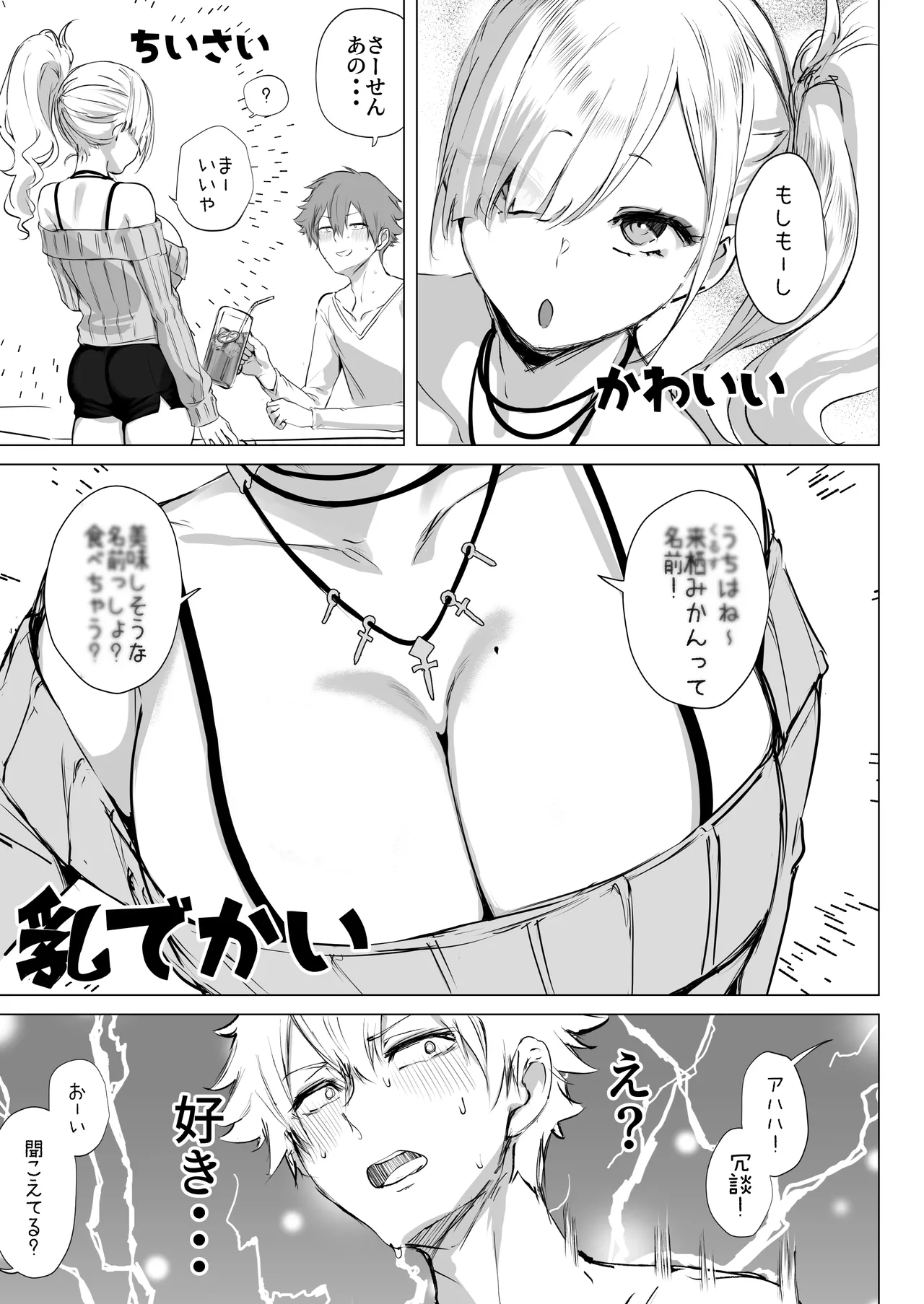 Chibi Gal Marmalade page 5 full