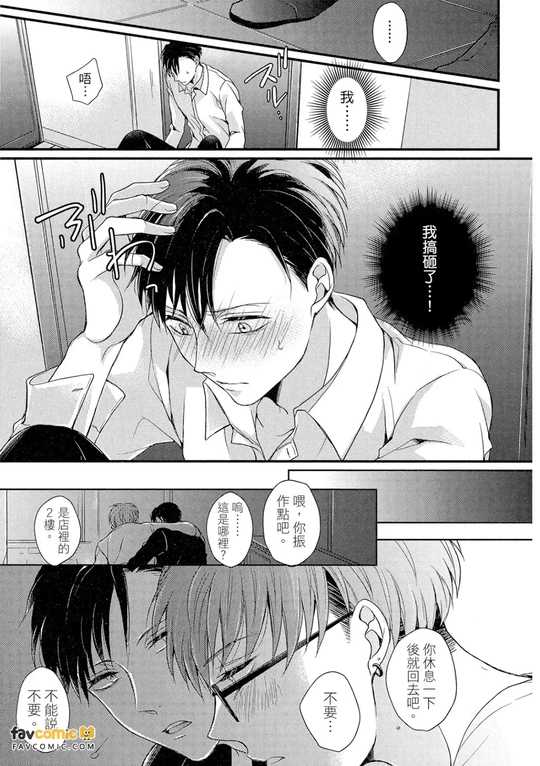 Amaerunara Mayonaka ni︱撒娇要在深夜里 page 10 full