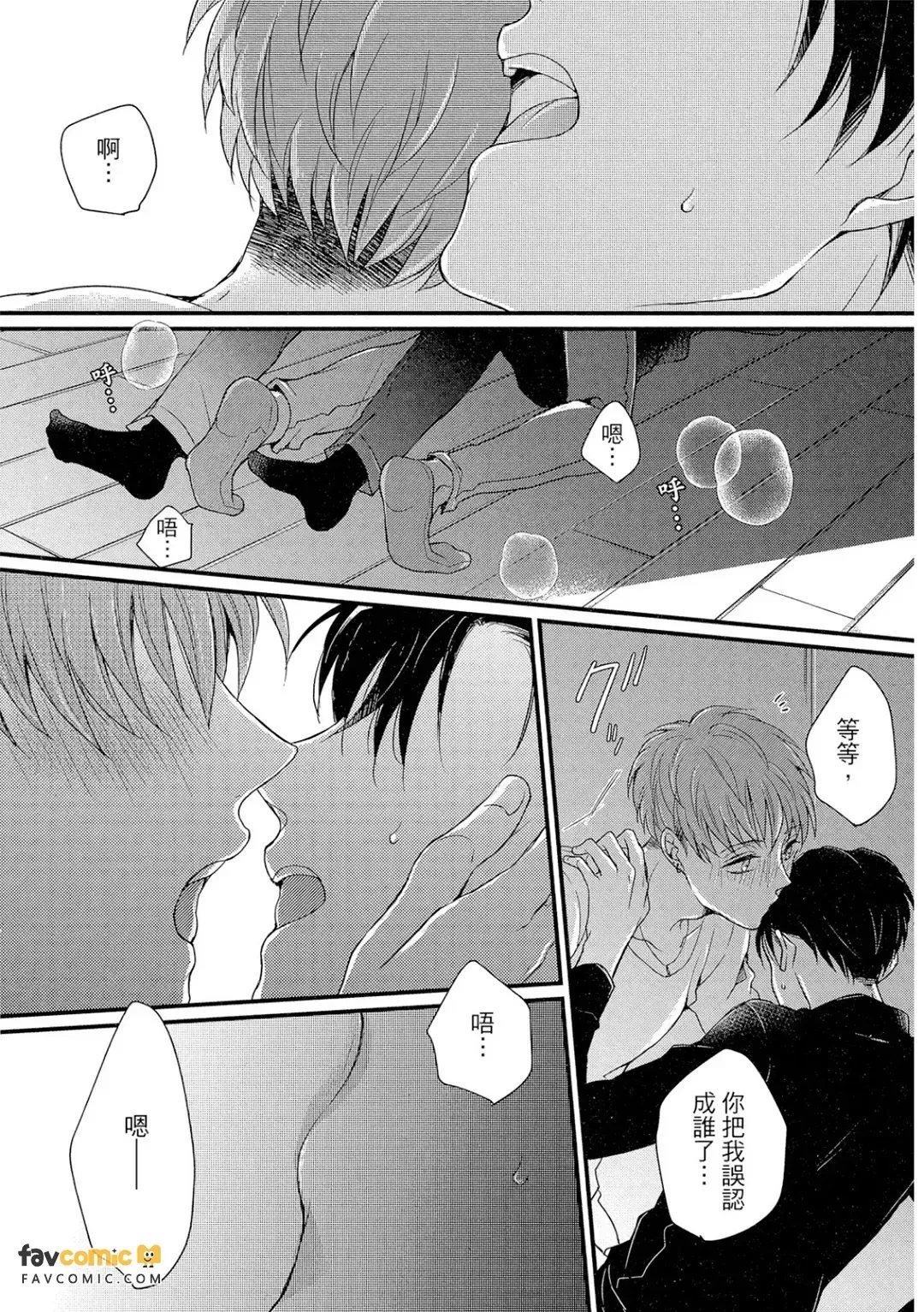 Amaerunara Mayonaka ni︱撒娇要在深夜里 page 4 full