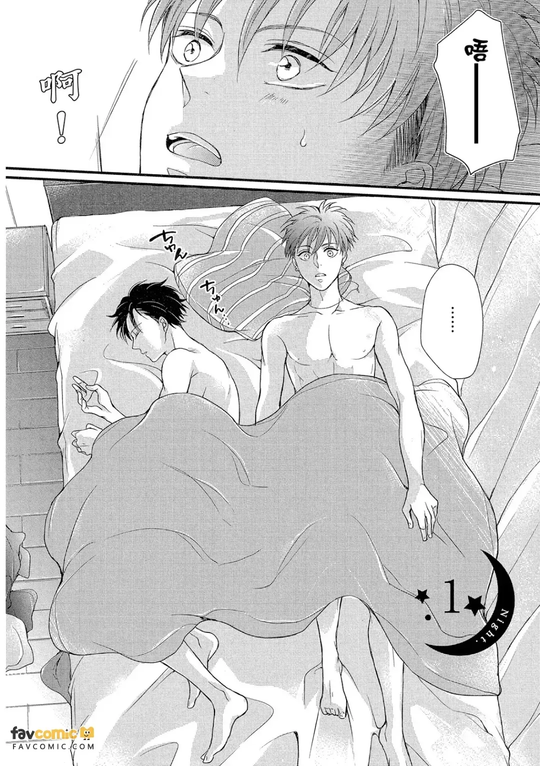 Amaerunara Mayonaka ni︱撒娇要在深夜里 page 5 full