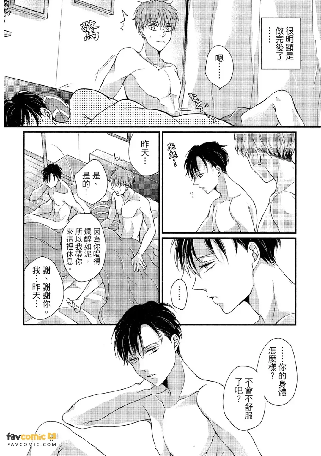 Amaerunara Mayonaka ni︱撒娇要在深夜里 page 7 full