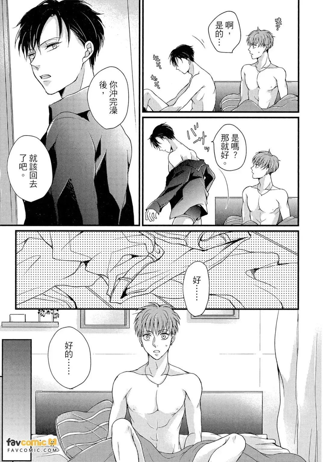Amaerunara Mayonaka ni︱撒娇要在深夜里 page 8 full