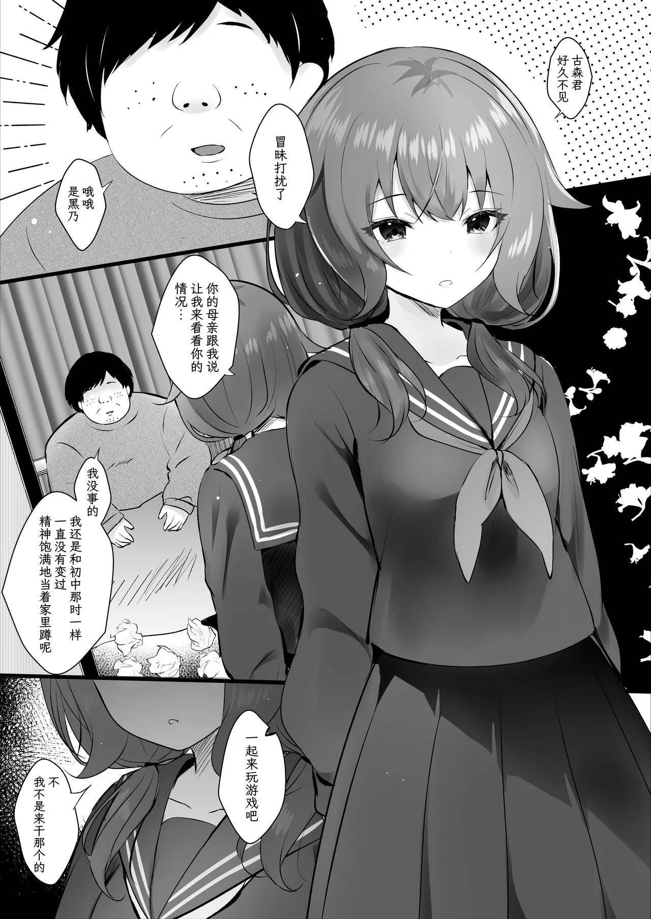 Osananajimi Nandakara Ore no Koto Suki ni Kimatteru | 我们可是青梅竹马所以那家伙绝对喜欢我 page 3 full