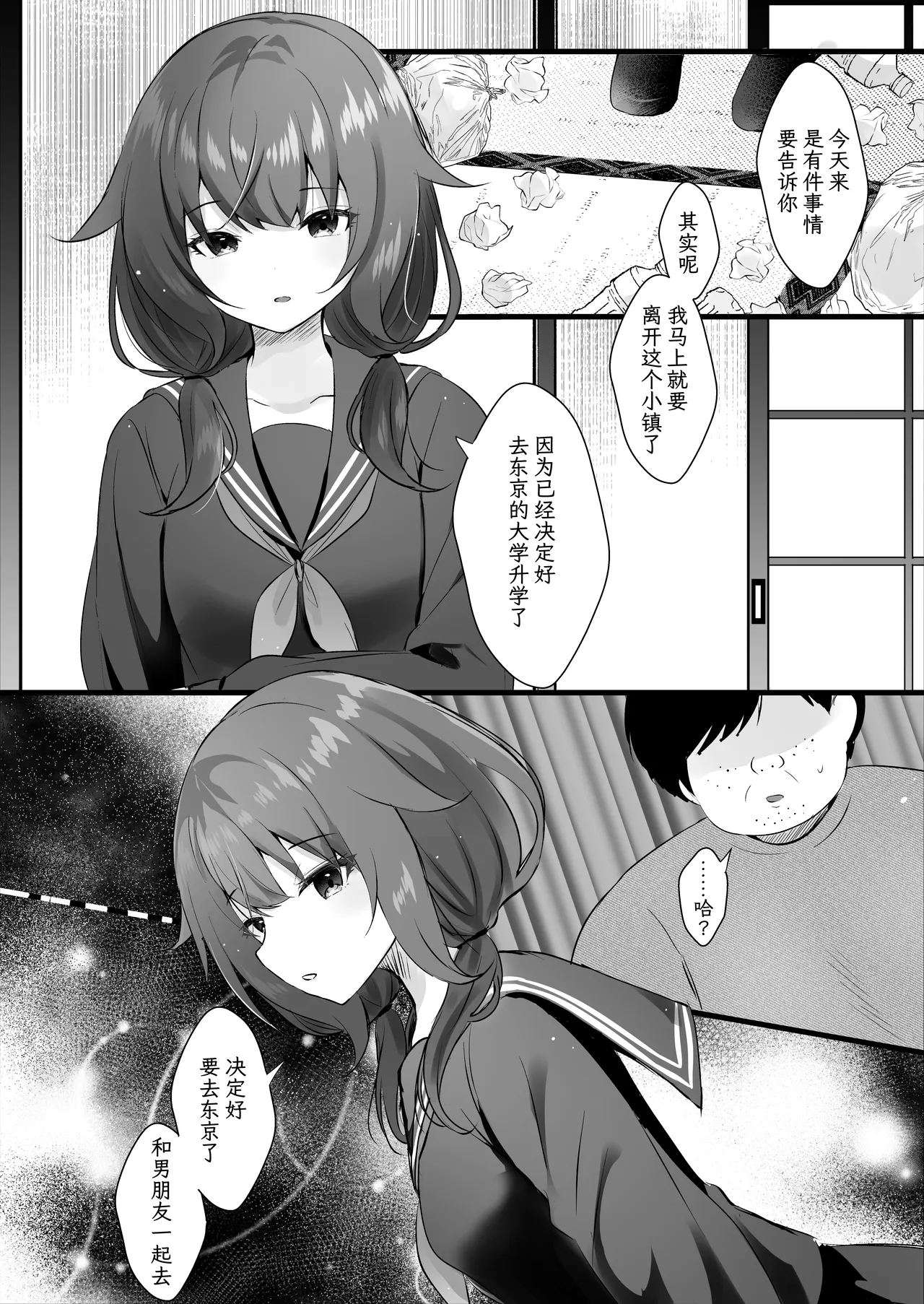 Osananajimi Nandakara Ore no Koto Suki ni Kimatteru | 我们可是青梅竹马所以那家伙绝对喜欢我 page 4 full