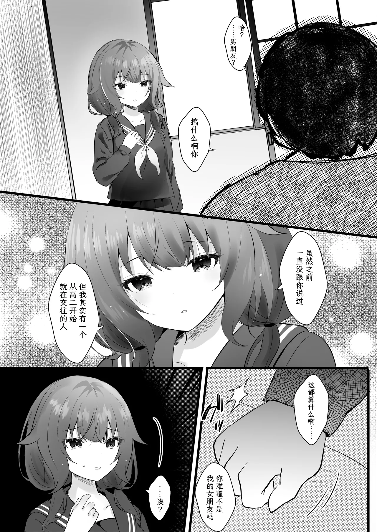Osananajimi Nandakara Ore no Koto Suki ni Kimatteru | 我们可是青梅竹马所以那家伙绝对喜欢我 page 5 full