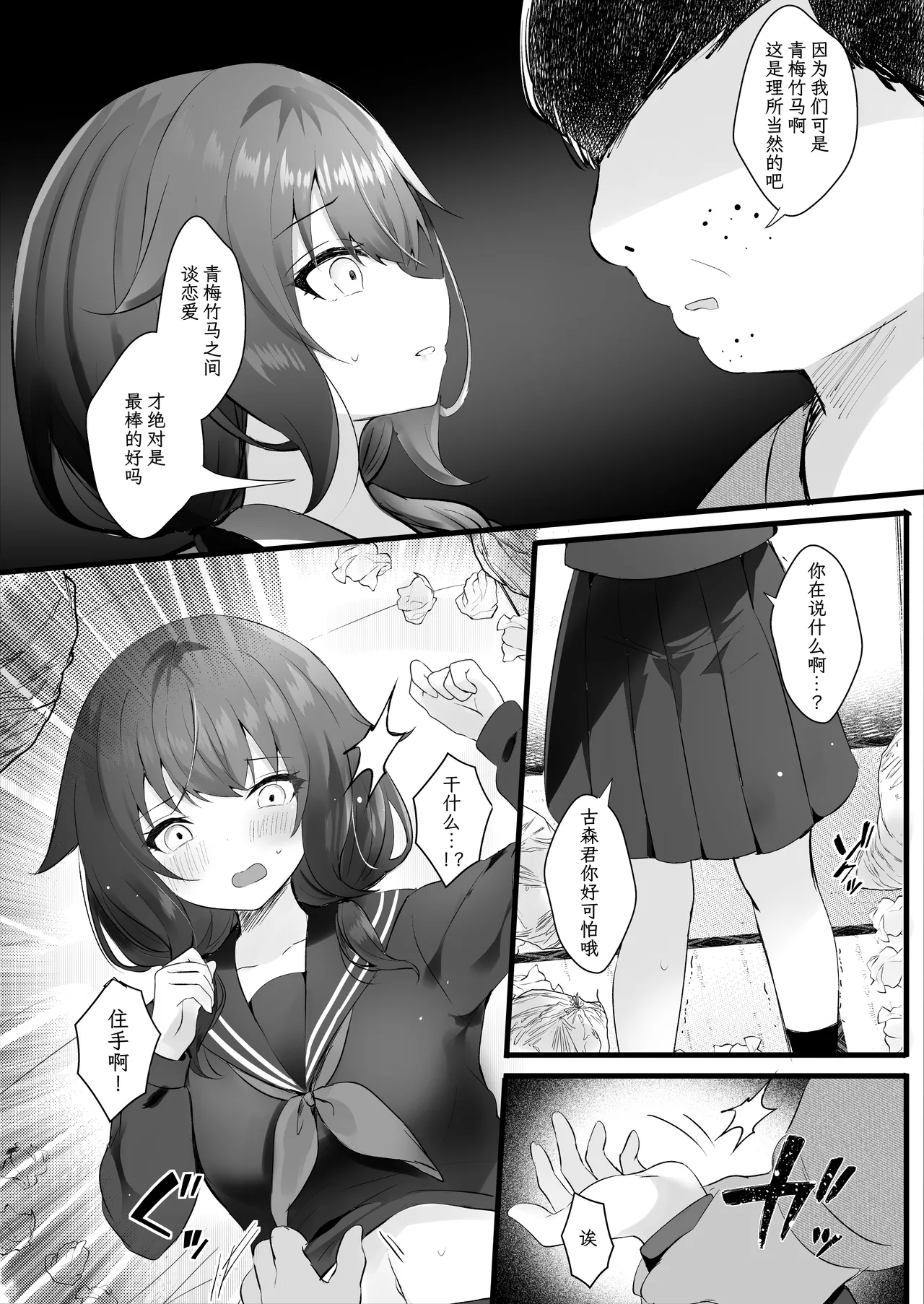 Osananajimi Nandakara Ore no Koto Suki ni Kimatteru | 我们可是青梅竹马所以那家伙绝对喜欢我 page 6 full