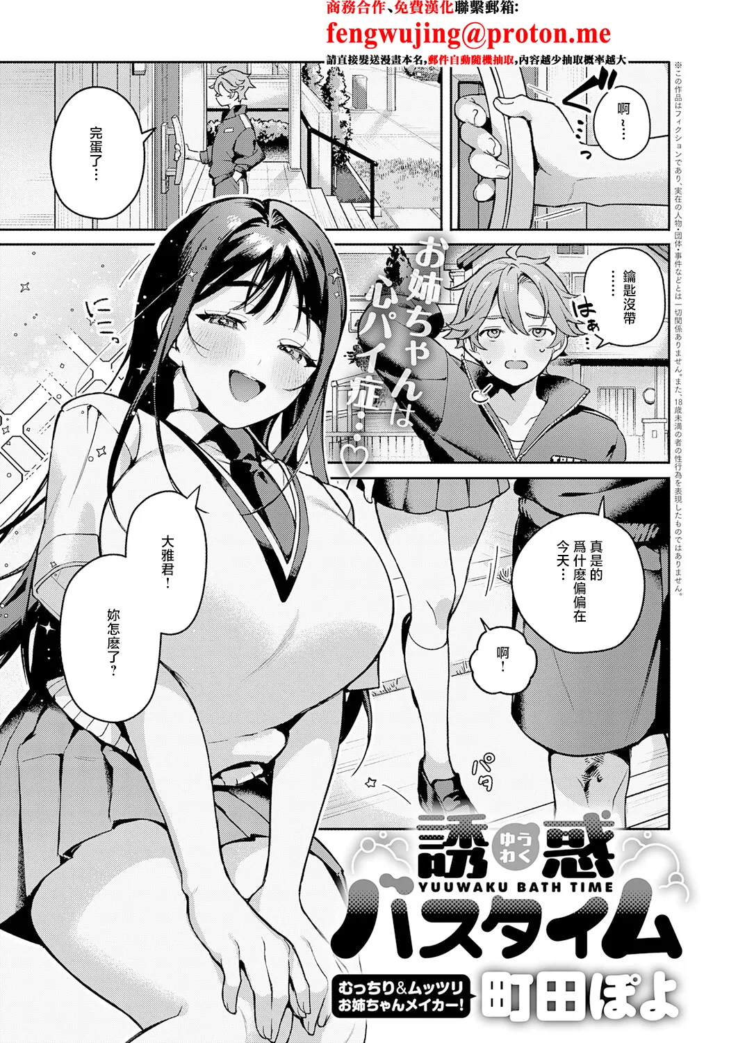 誘惑バスタイム page 1 full